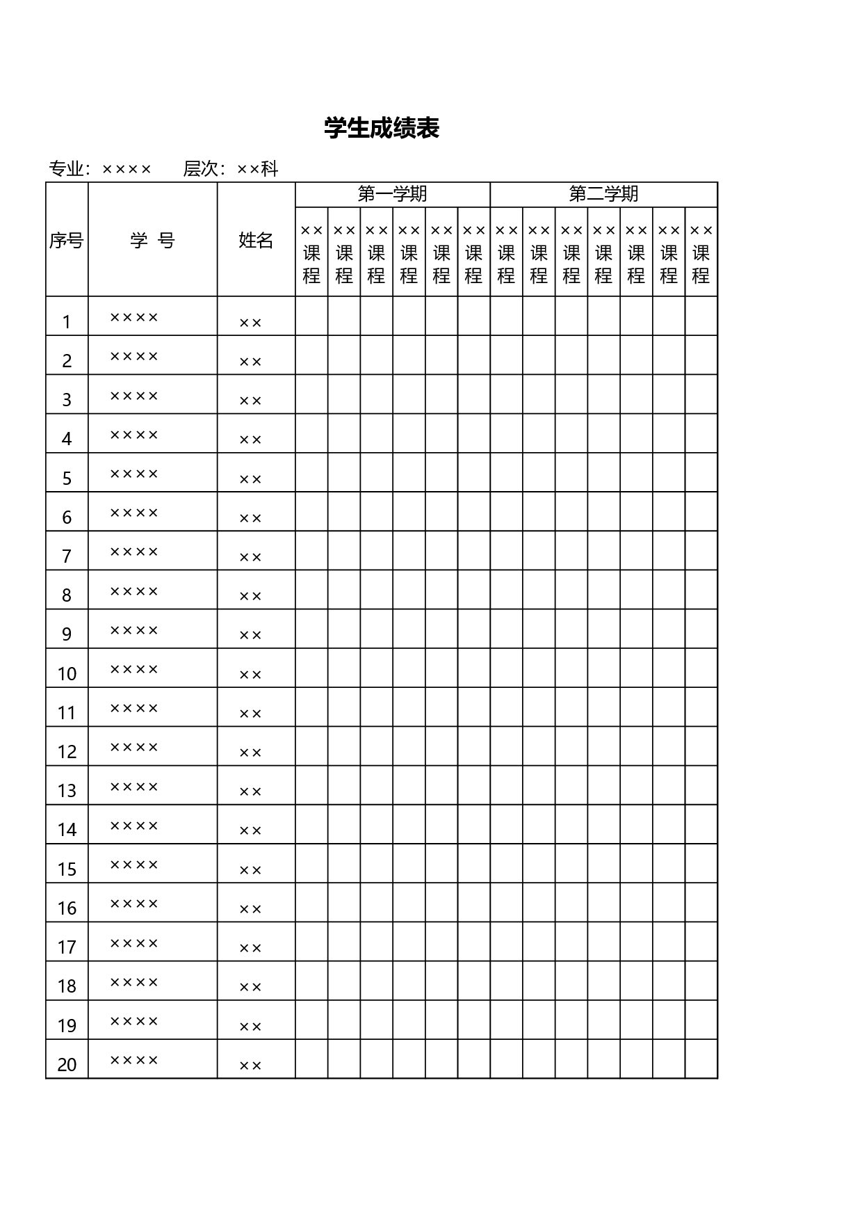 学生成绩表.xls 第3页