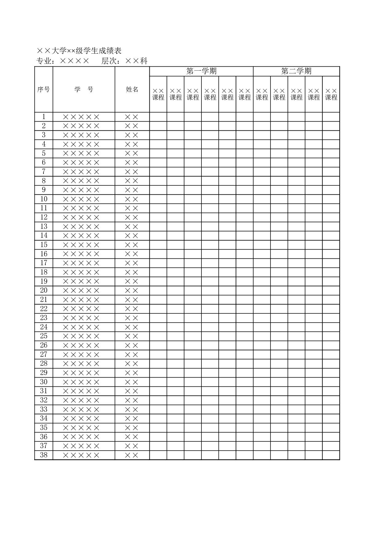 学生成绩表.xls 第1页