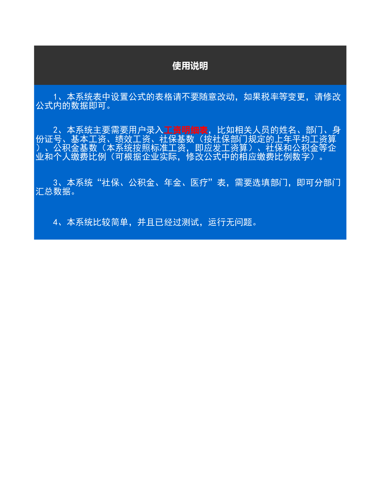 超全面实用的工资表Excel模板.xls 第3页