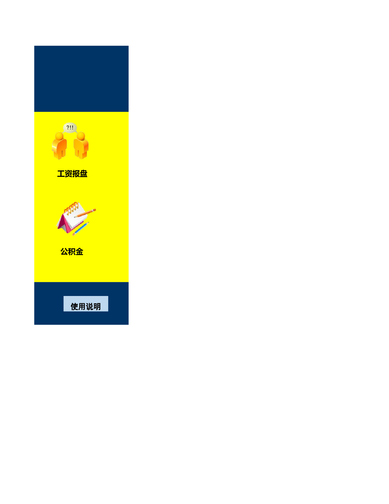 超全面实用的工资表Excel模板.xls 第2页