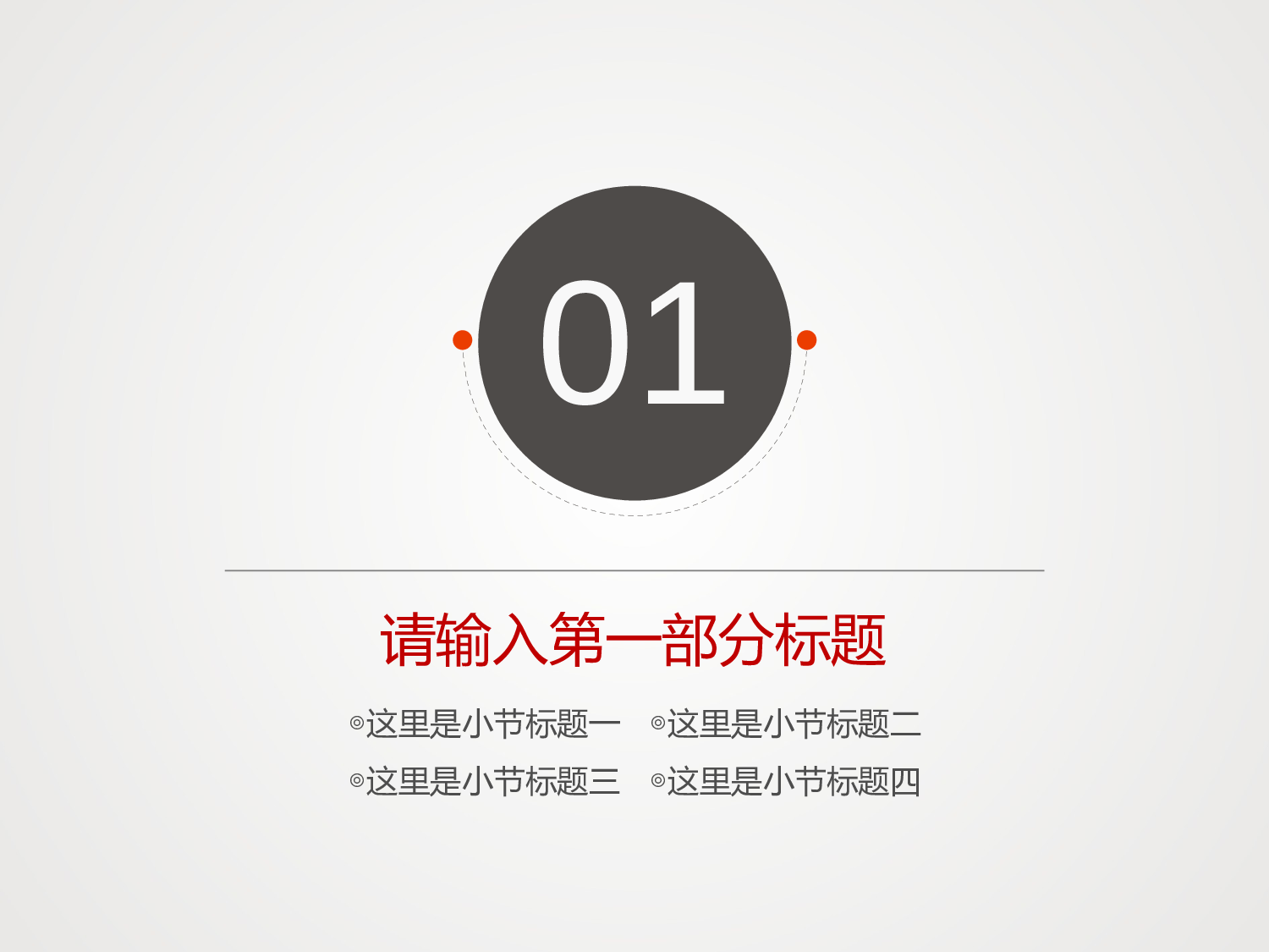 011汇报红黑简约.ppt 第5页