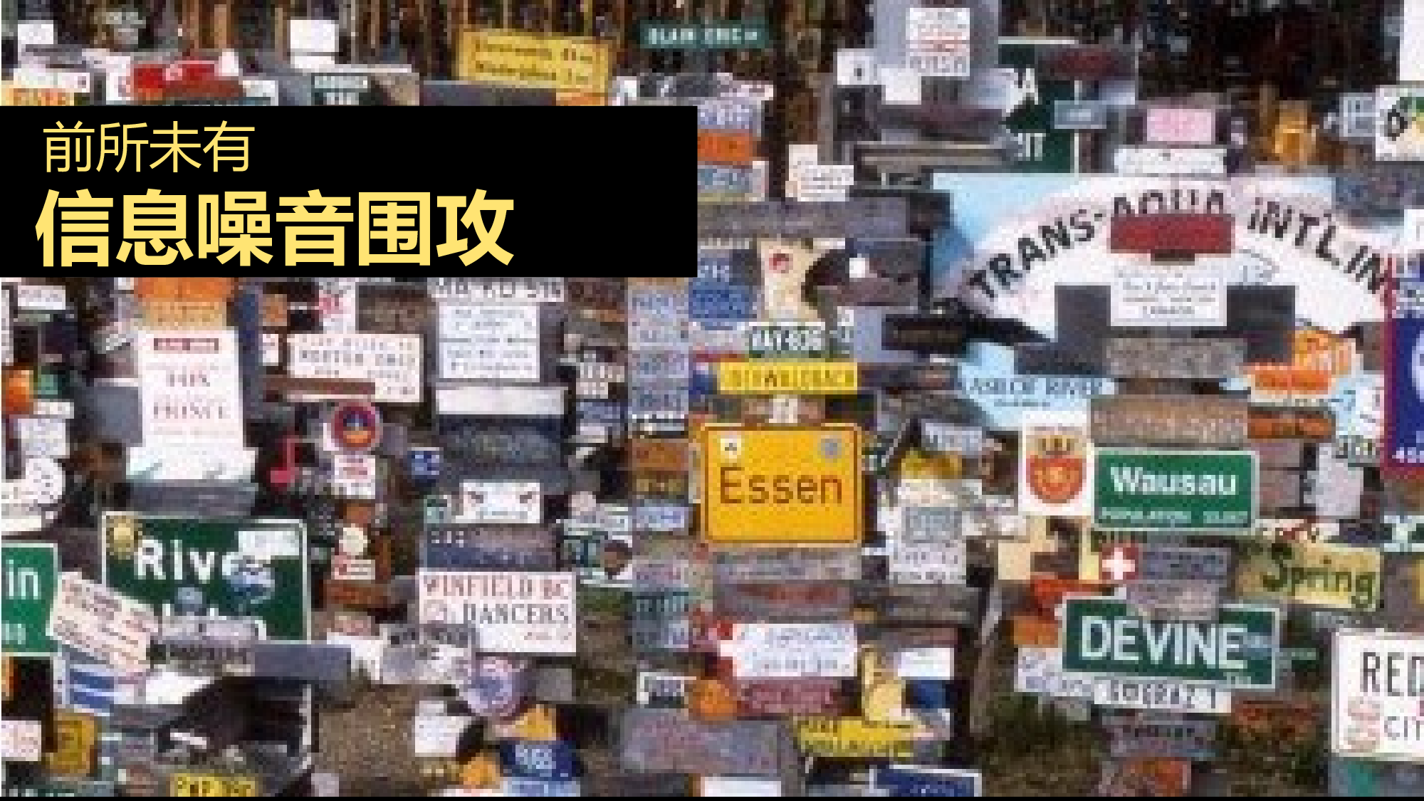 035高端宣讲.ppt 第3页