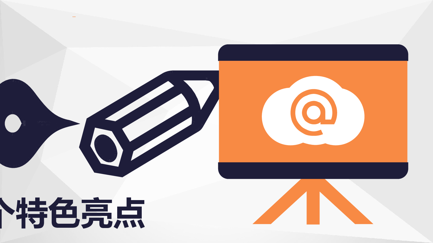 036高端宣讲2.ppt 第1页