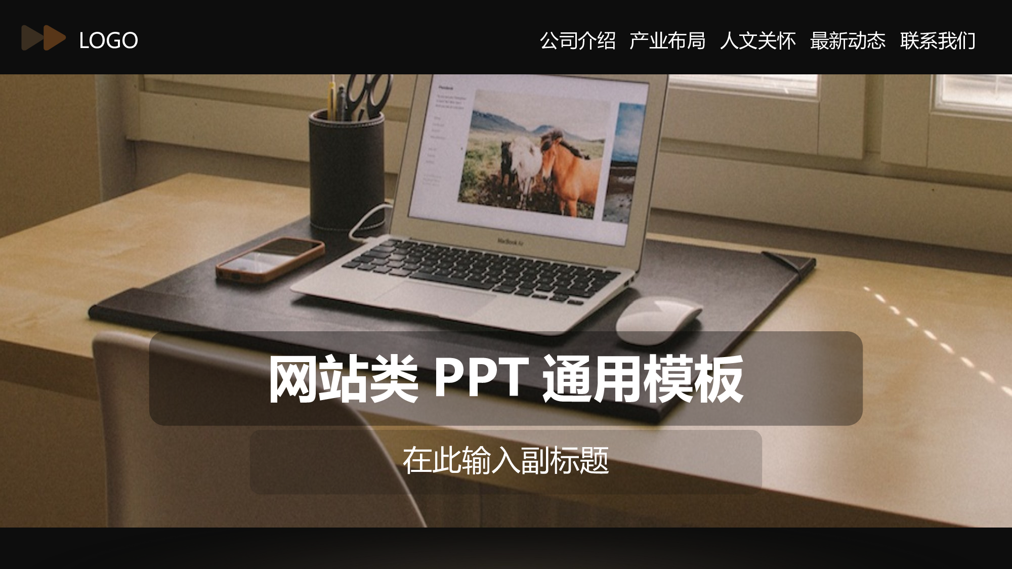037高端网站类.ppt 第1页
