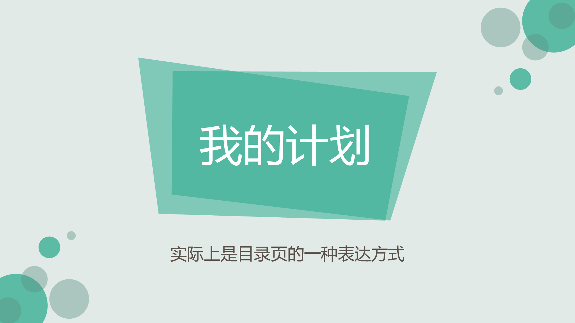 039绿色清新.pptx 第2页