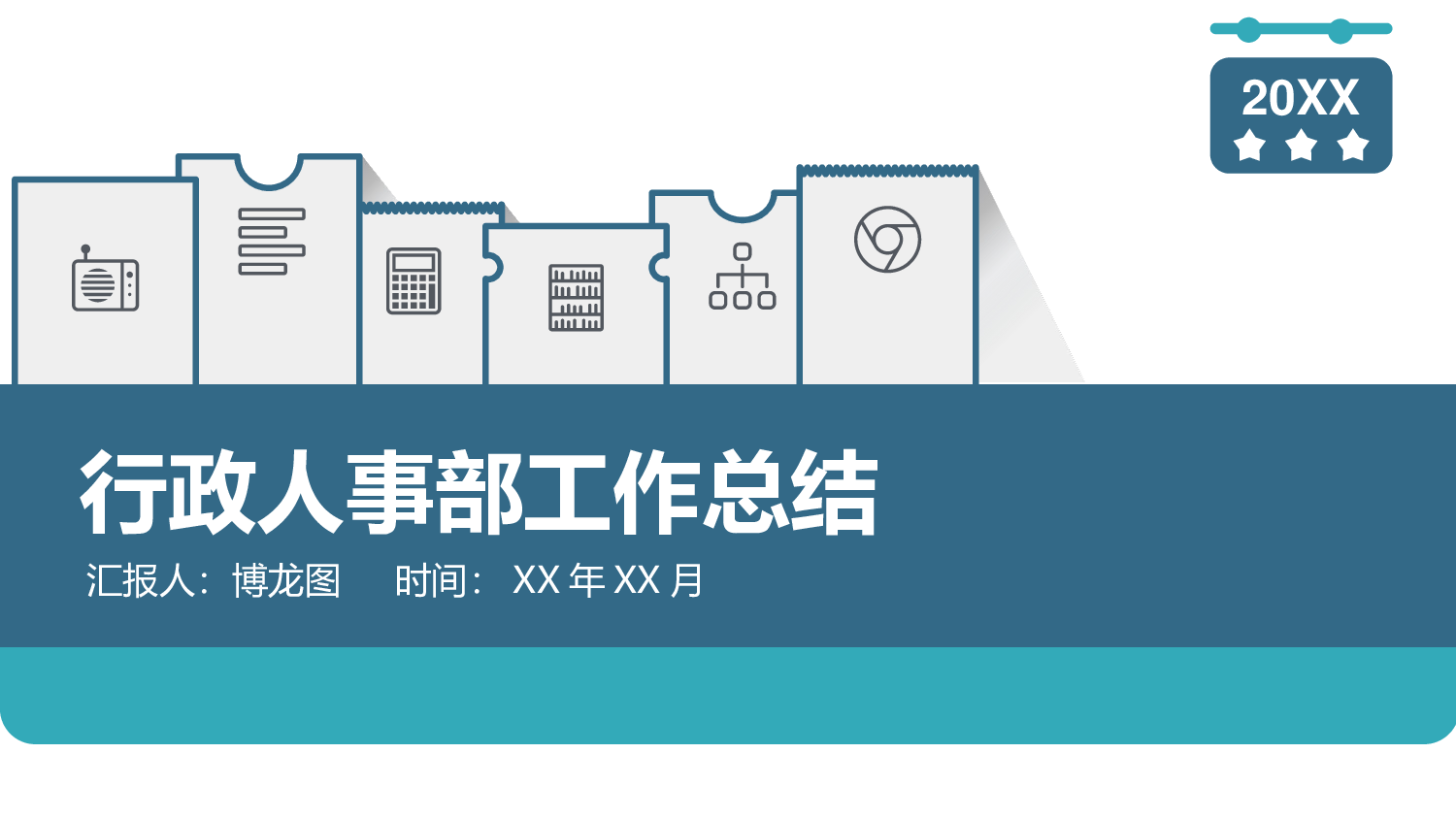 总结汇报235215.pptx 第1页