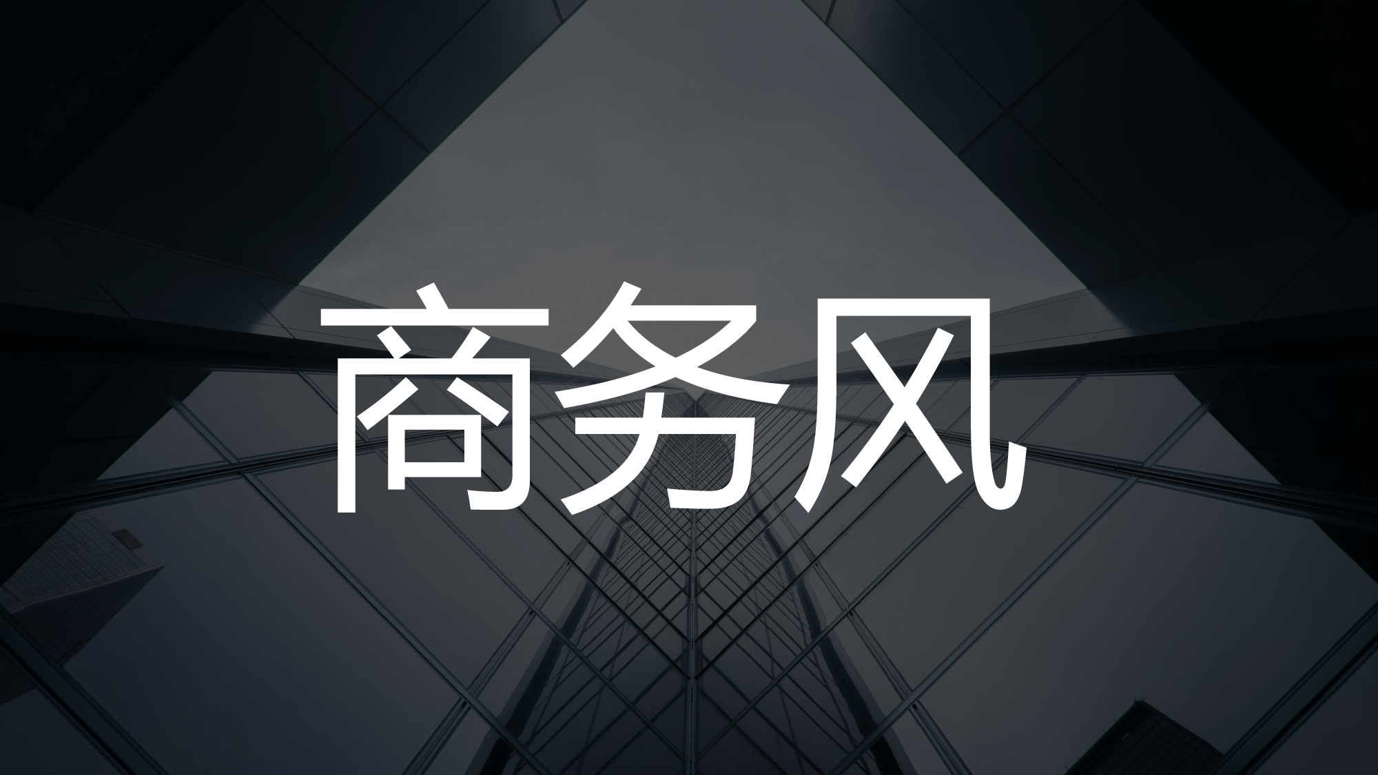 03商务风模板.pptx 第1页