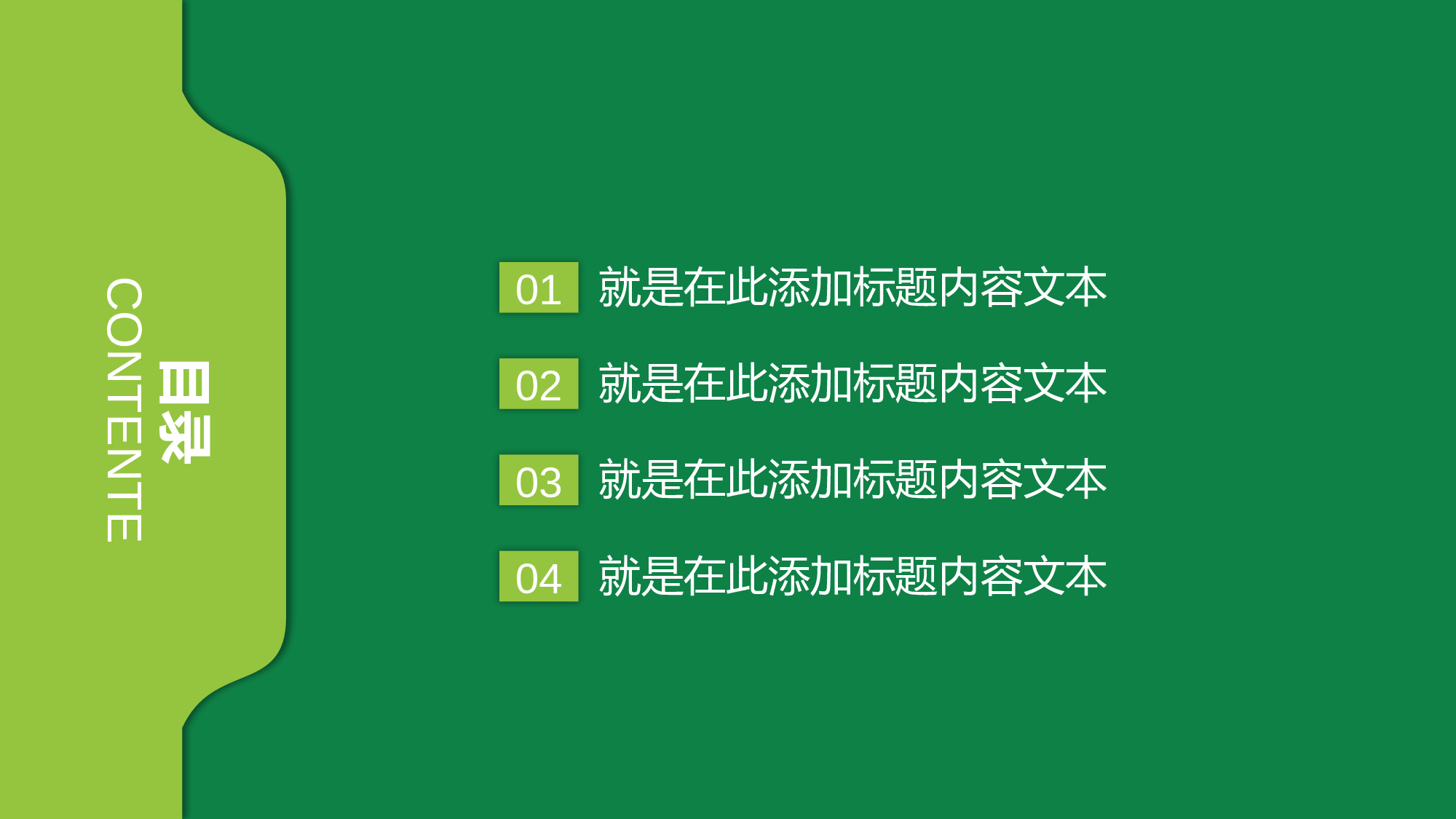 046绿色.pptx 第2页