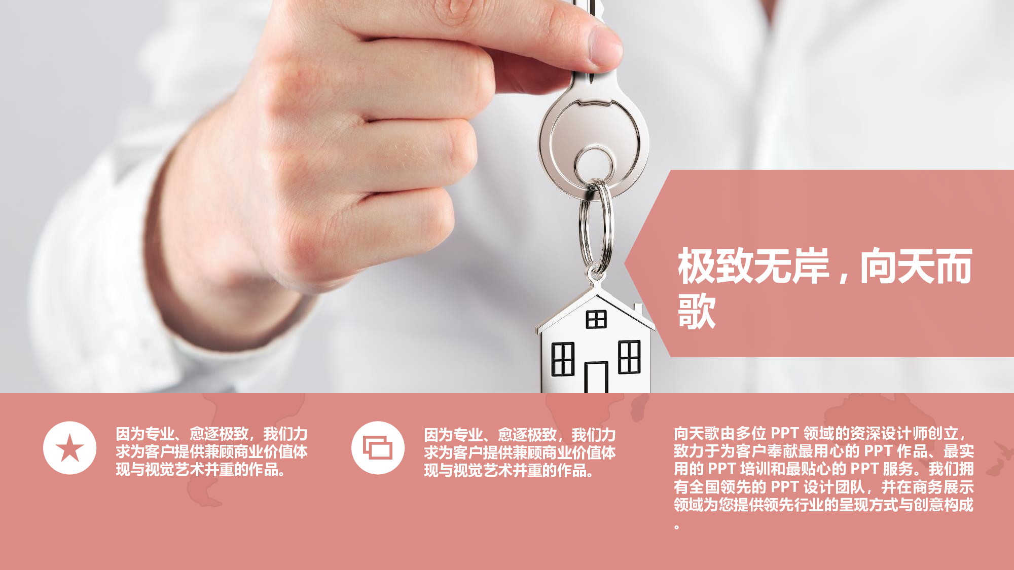 052扁平粉色.ppt 第6页