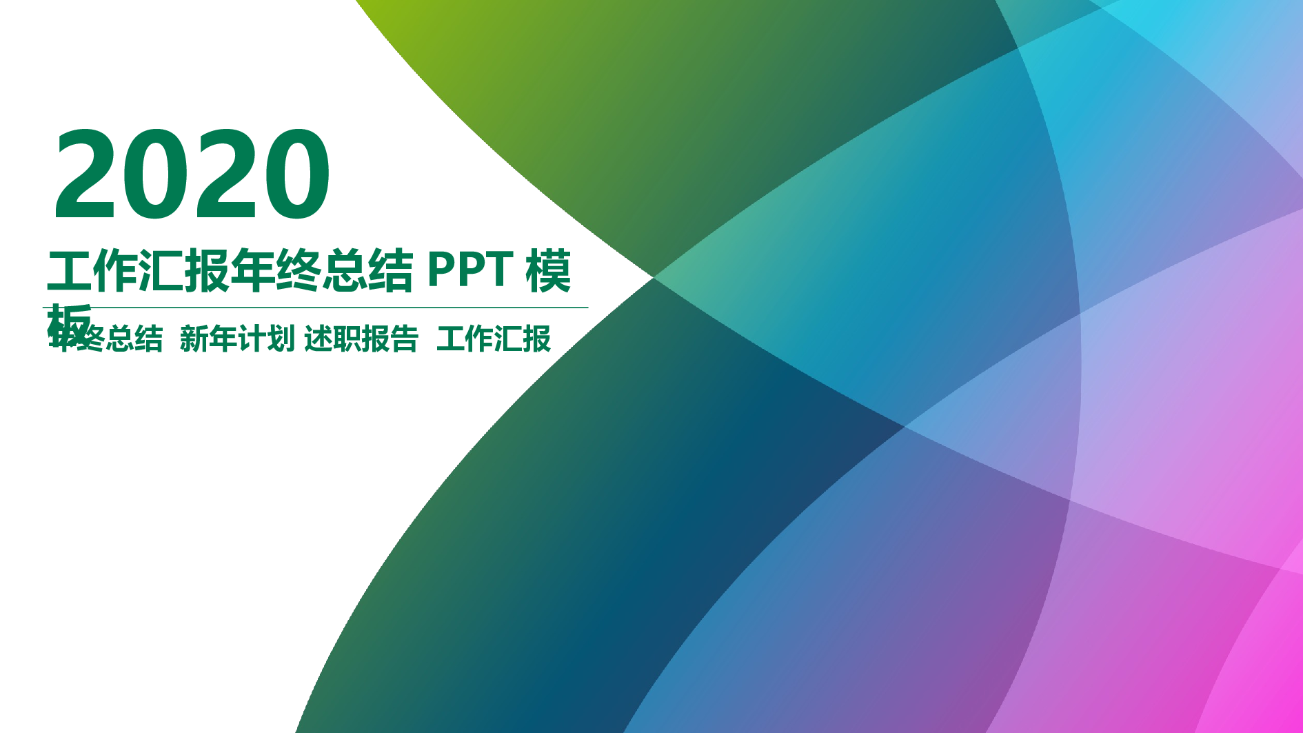 总结汇报7165.pptx 第1页