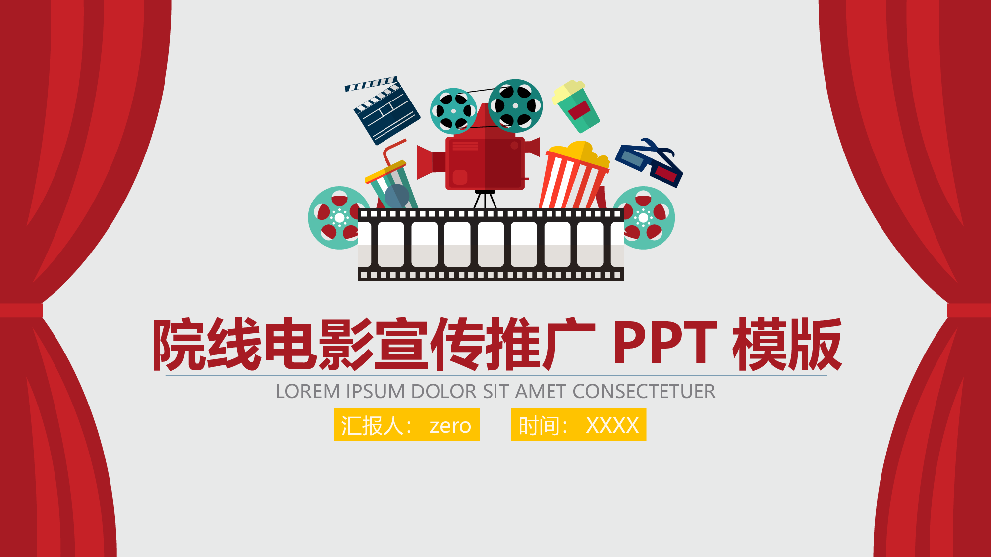 065宣传扁平.ppt 第1页