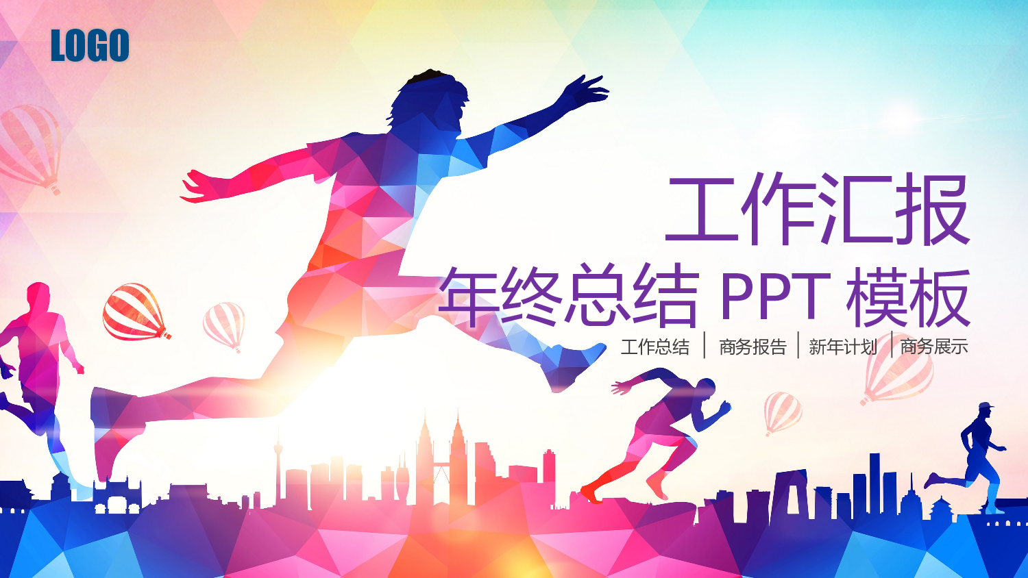 总结汇报2524.pptx 第1页