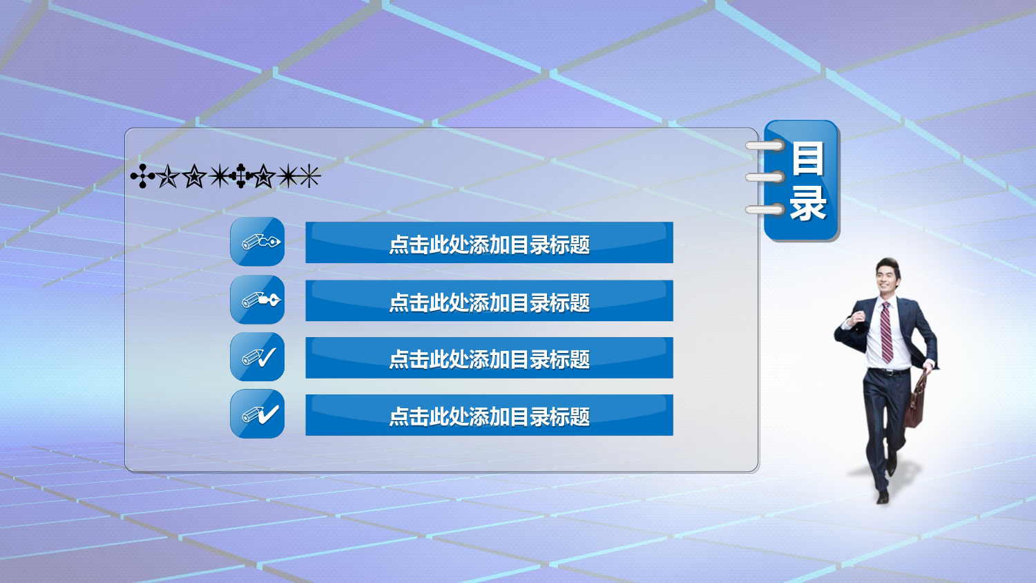 067蓝色电子商务.ppt 第3页