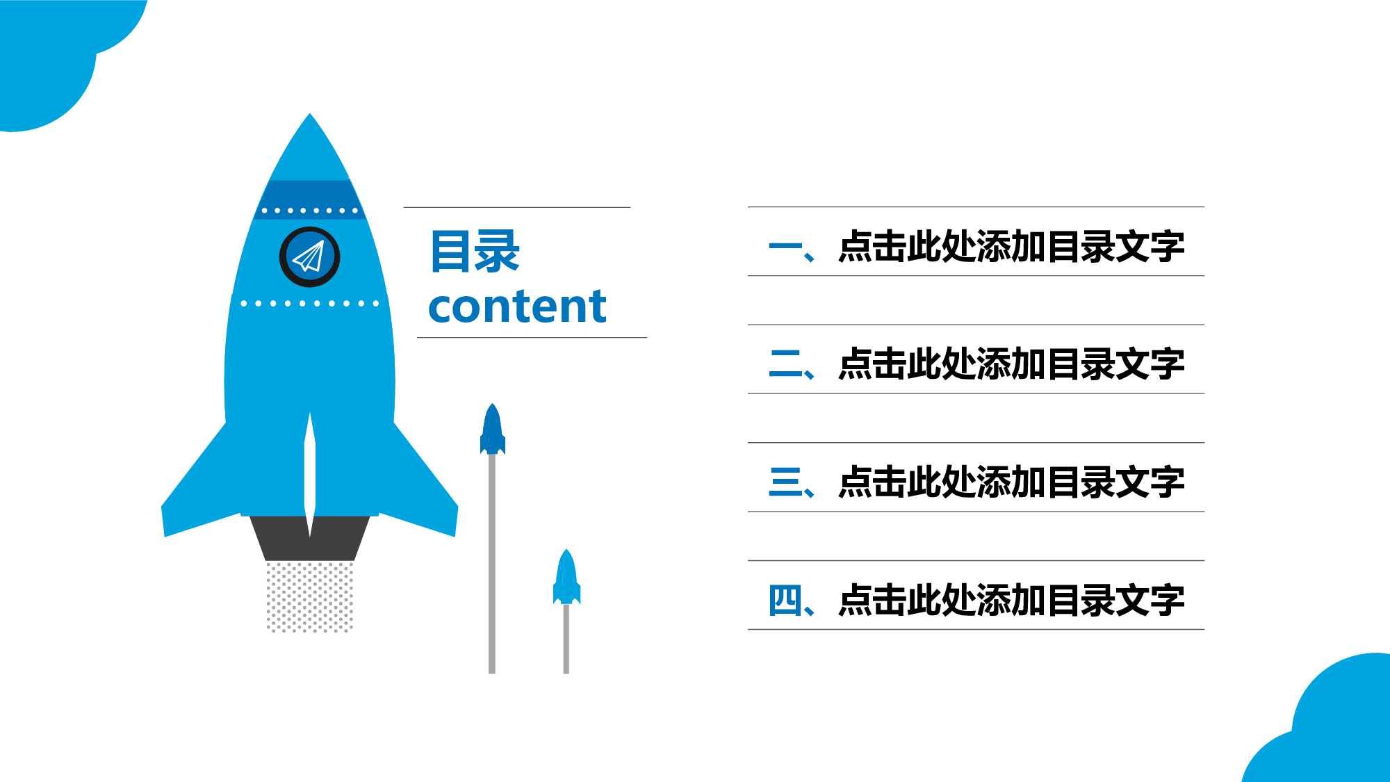 071环保蓝.ppt 第2页