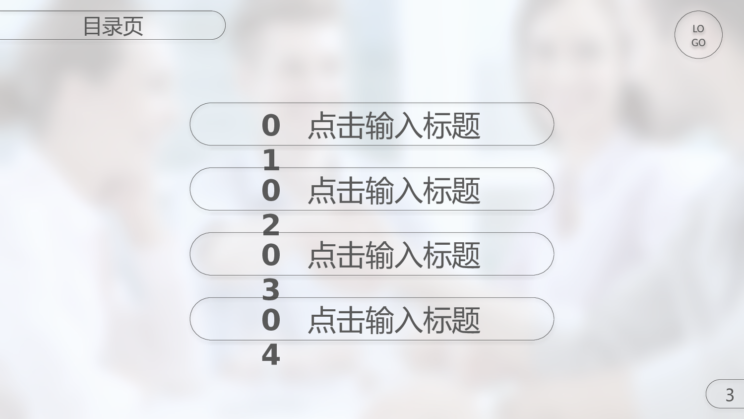 074.pptx 第3页