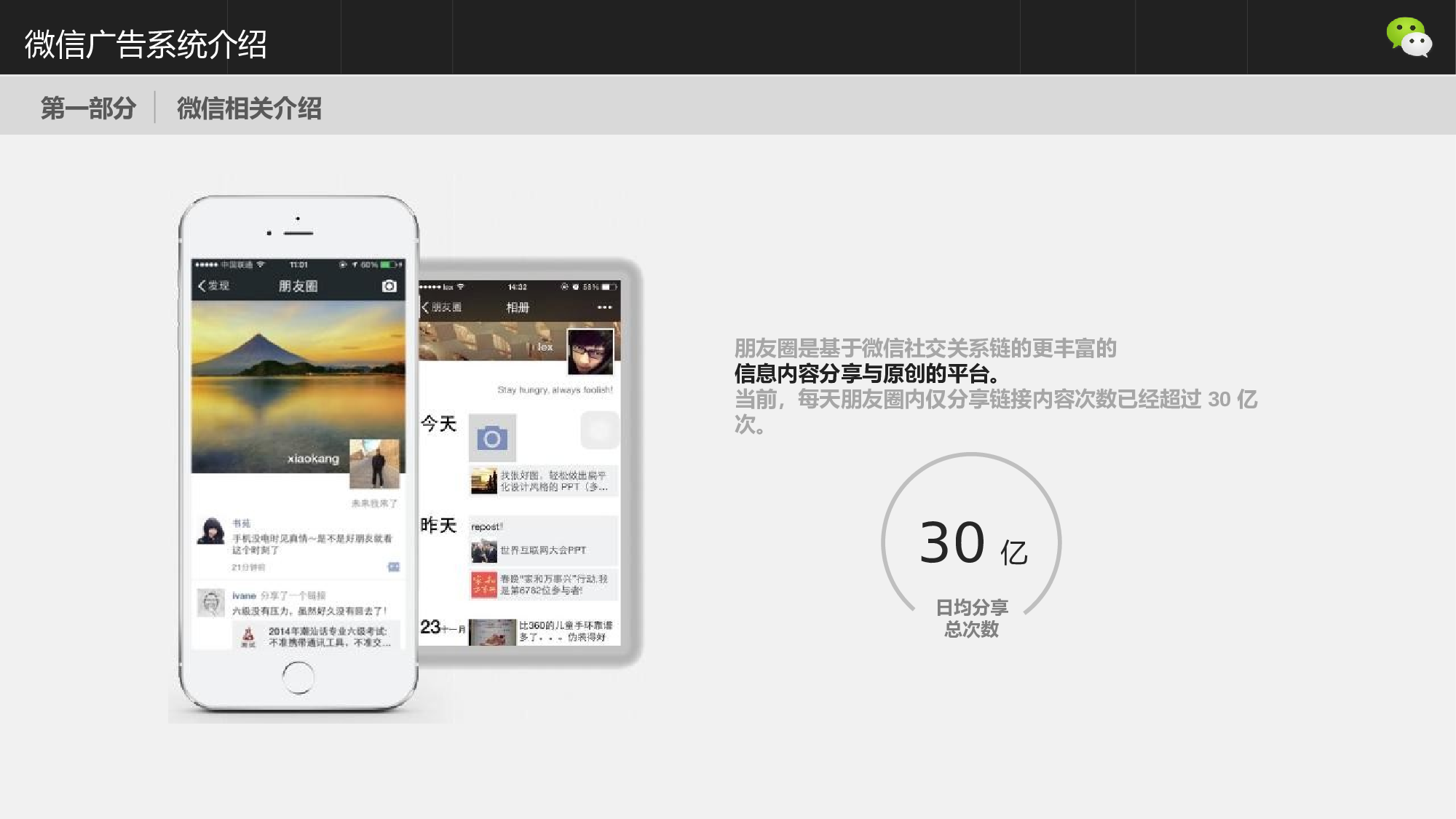 078仿微信广告介绍模板.pptx 第5页