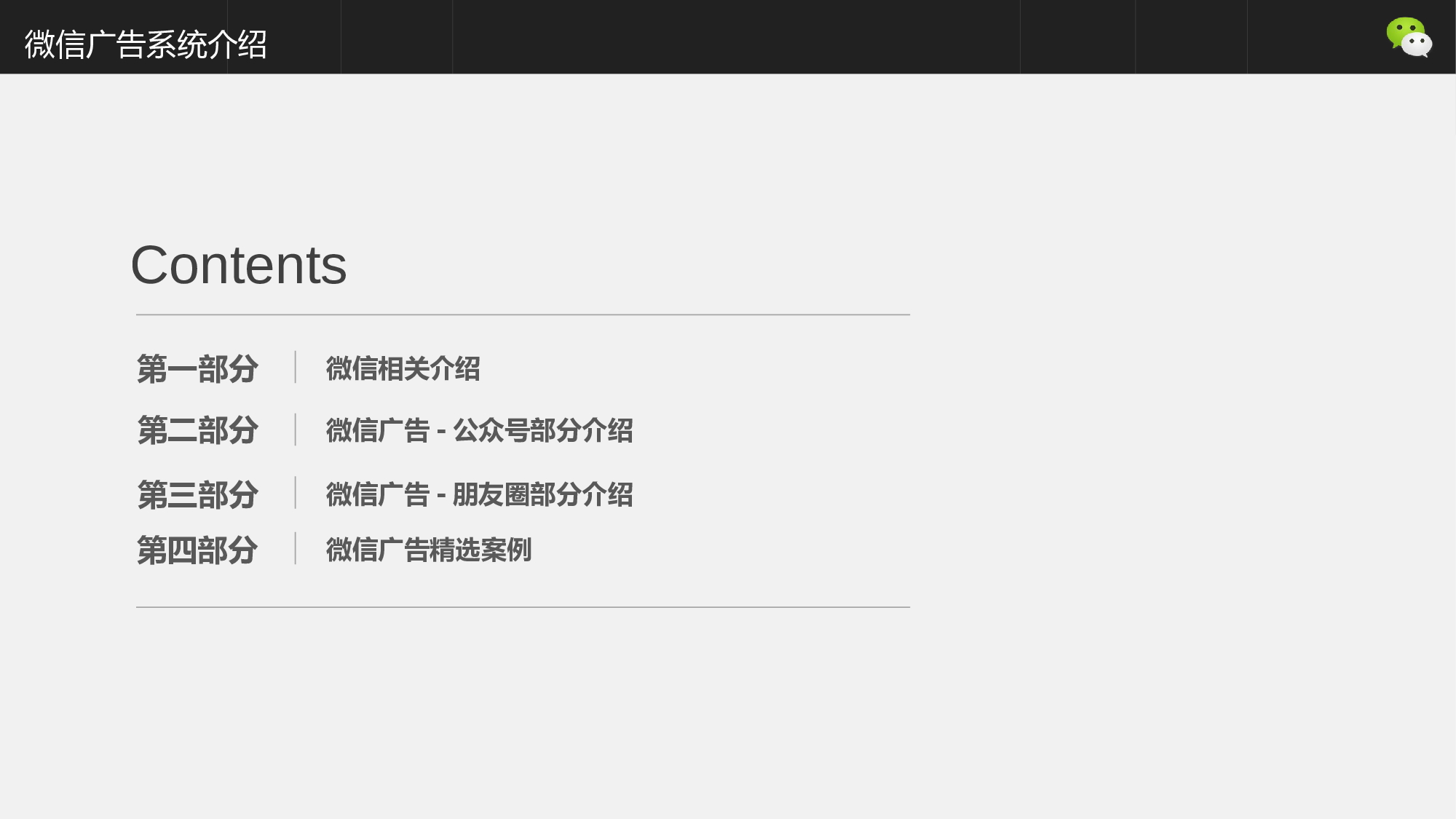 078仿微信广告介绍模板.pptx 第2页
