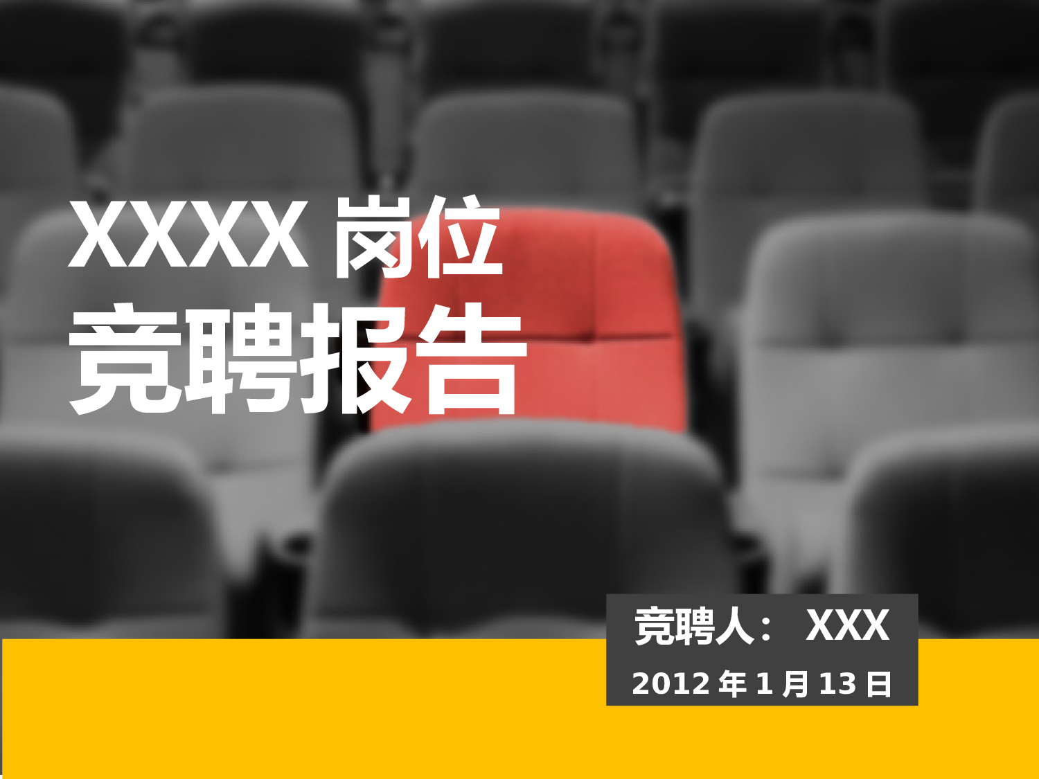 079黑黄竞岗报告.pptx 第1页