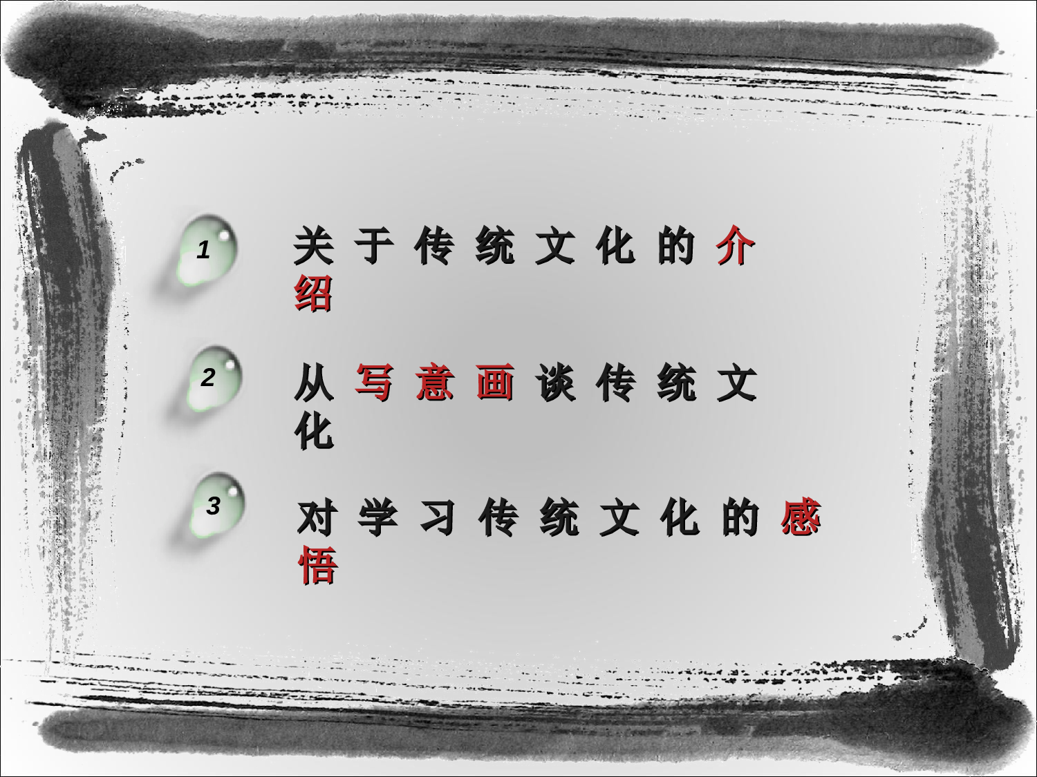 081黑白 动态 水墨画.ppt 第2页
