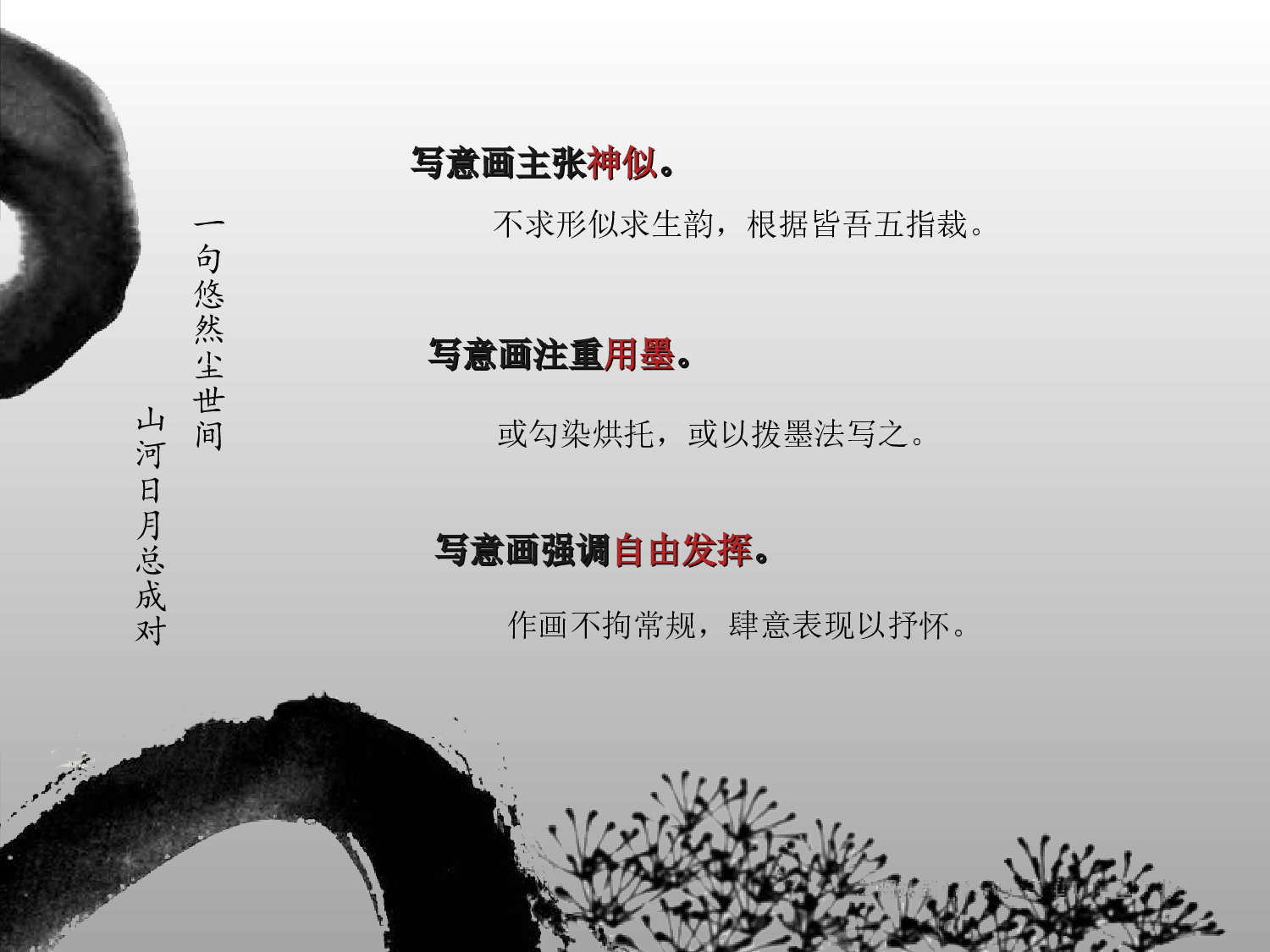 081黑白 动态 水墨画.ppt 第6页