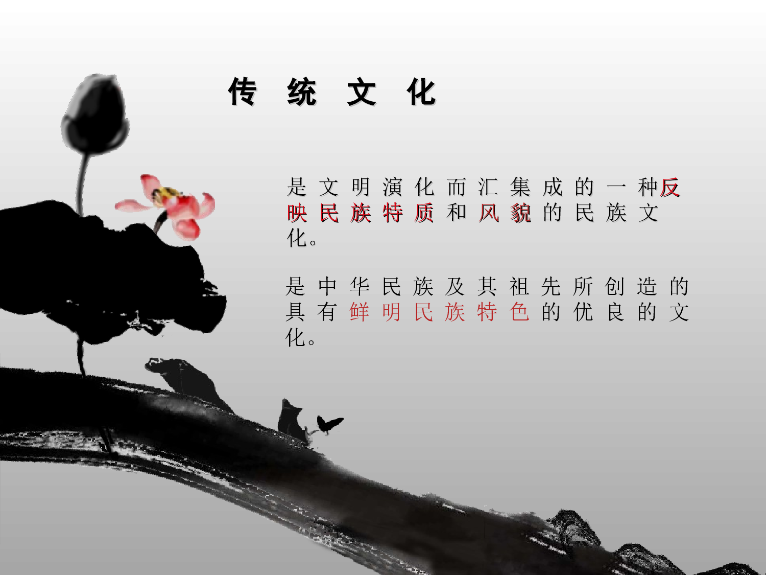 081黑白 动态 水墨画.ppt 第3页