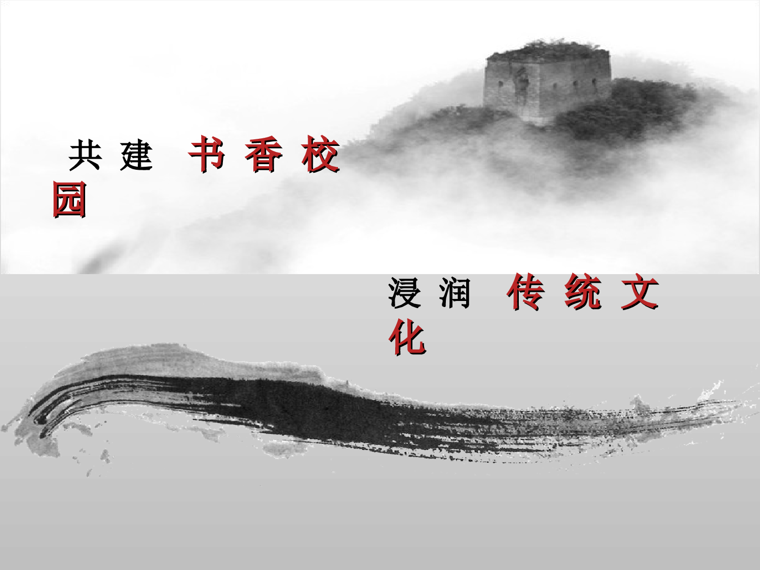 081黑白 动态 水墨画.ppt 第1页