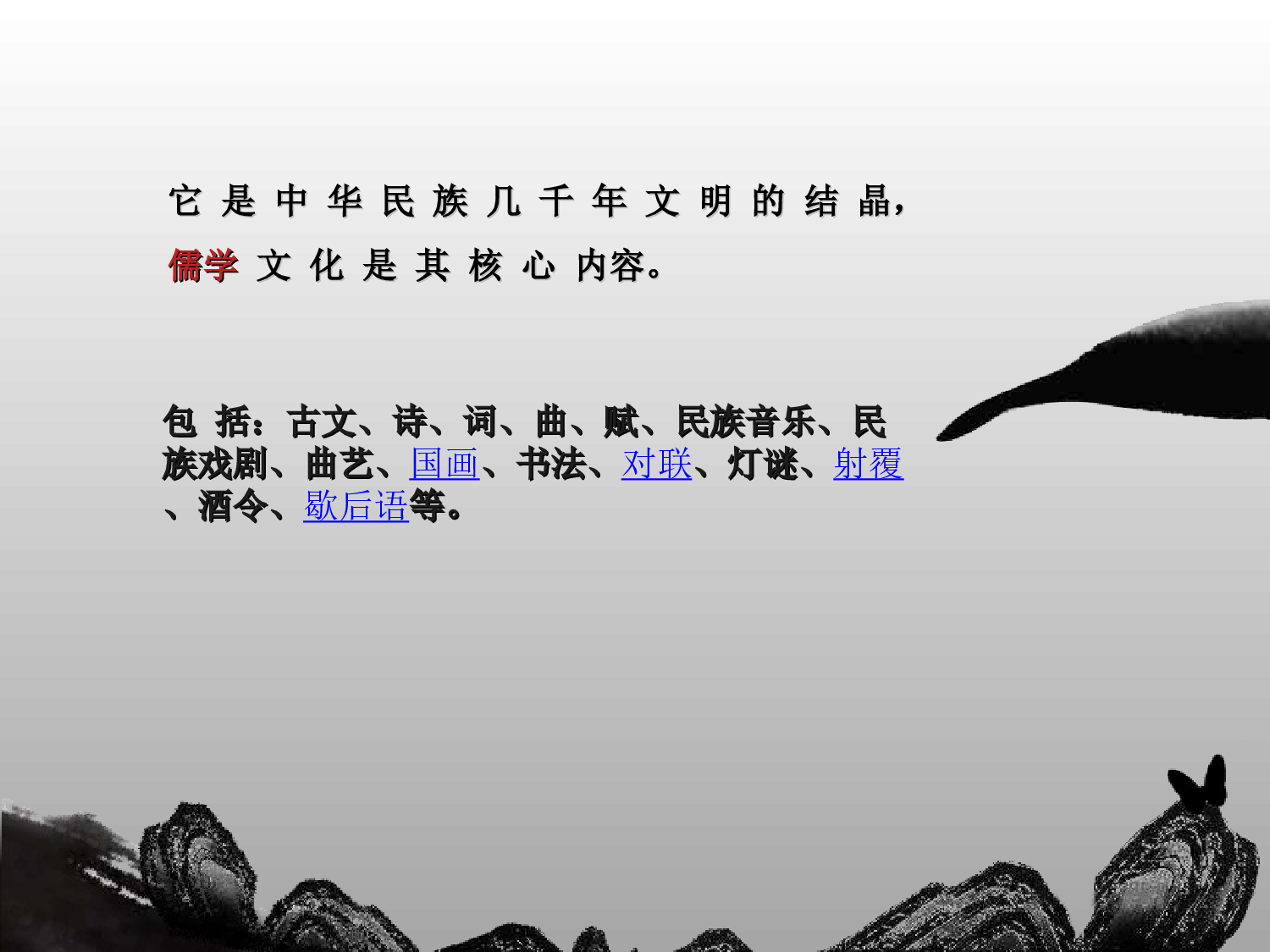 081黑白 动态 水墨画.ppt 第4页