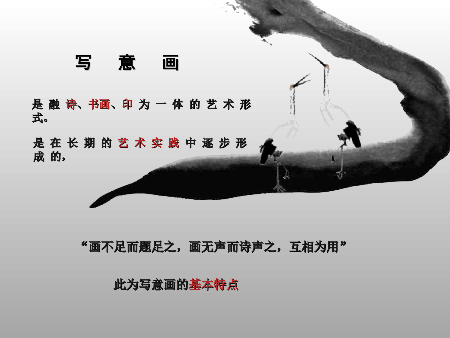 081黑白 动态 水墨画.ppt 第5页