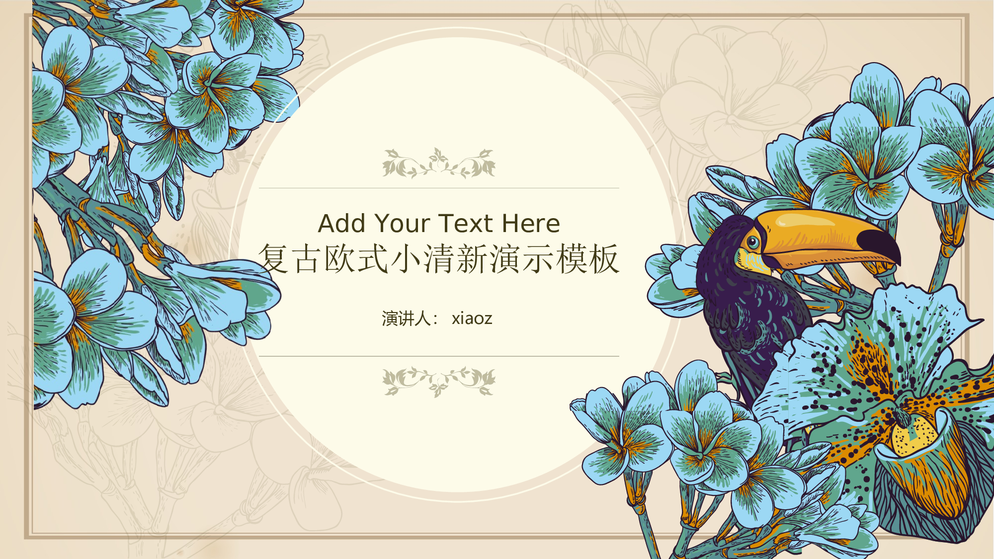 唯美文艺146.ppt 第1页