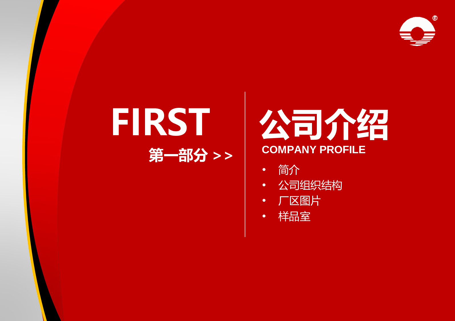 087绍兴市恒盛新材料技术发展有限公司.ppt 第3页