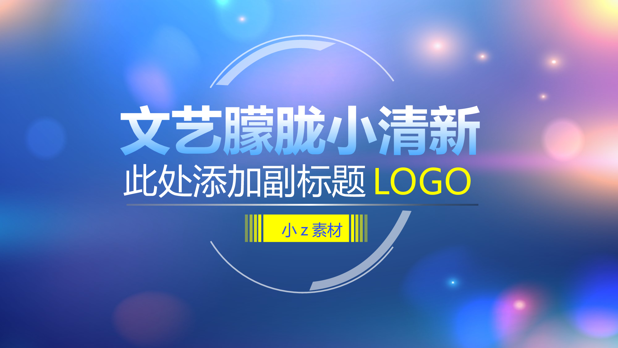 唯美文艺2517.ppt 第1页