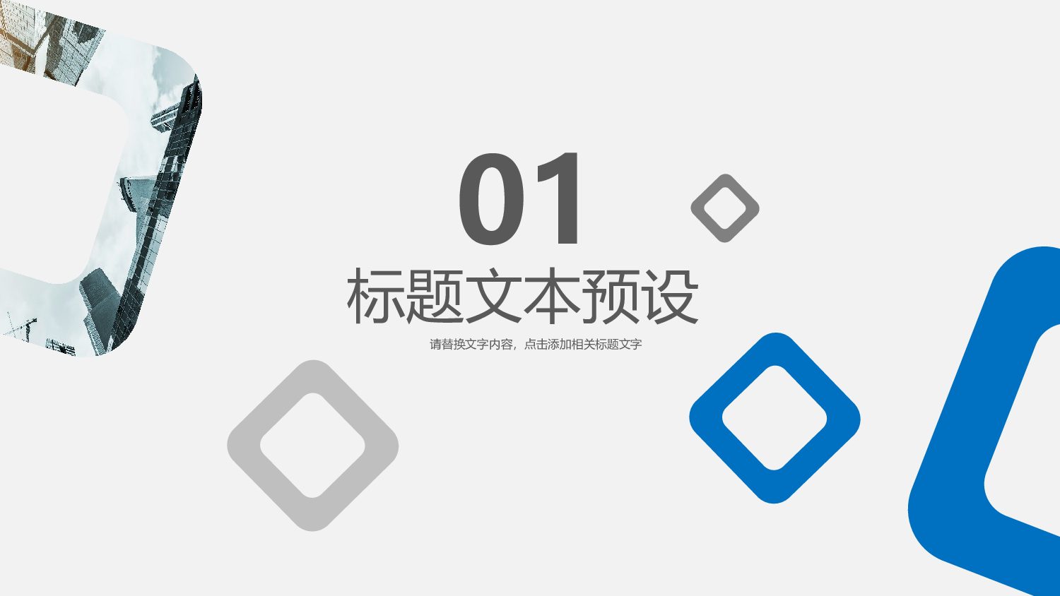 102商务风模板.pptx 第3页