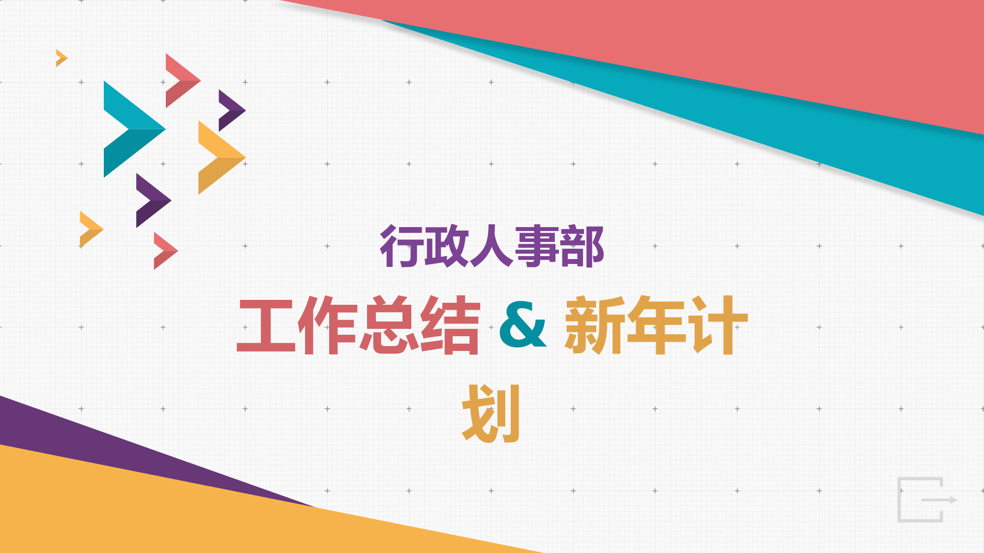 总结汇报226208.pptx 第1页