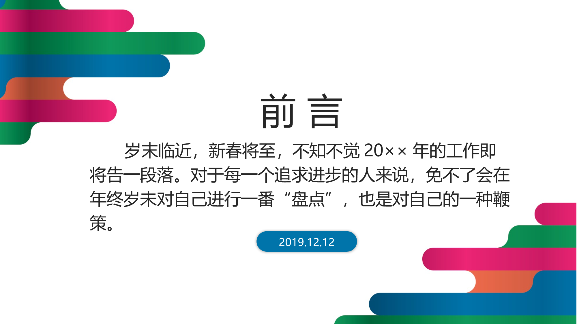 总结汇报223205.pptx 第2页