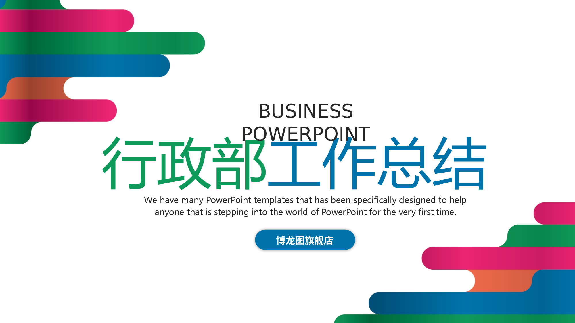 总结汇报223205.pptx 第1页