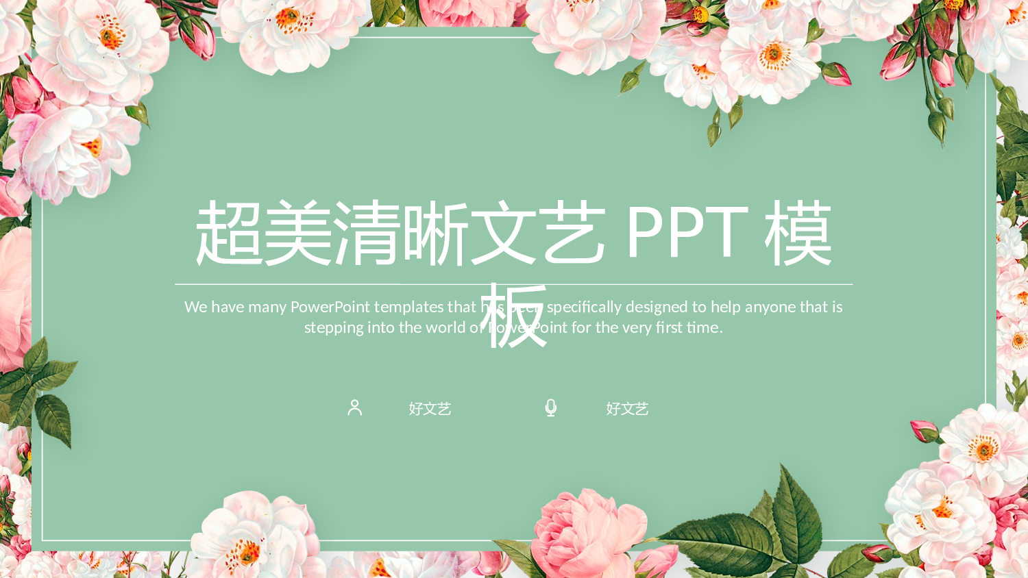 文艺清新 (2).pptx 第1页