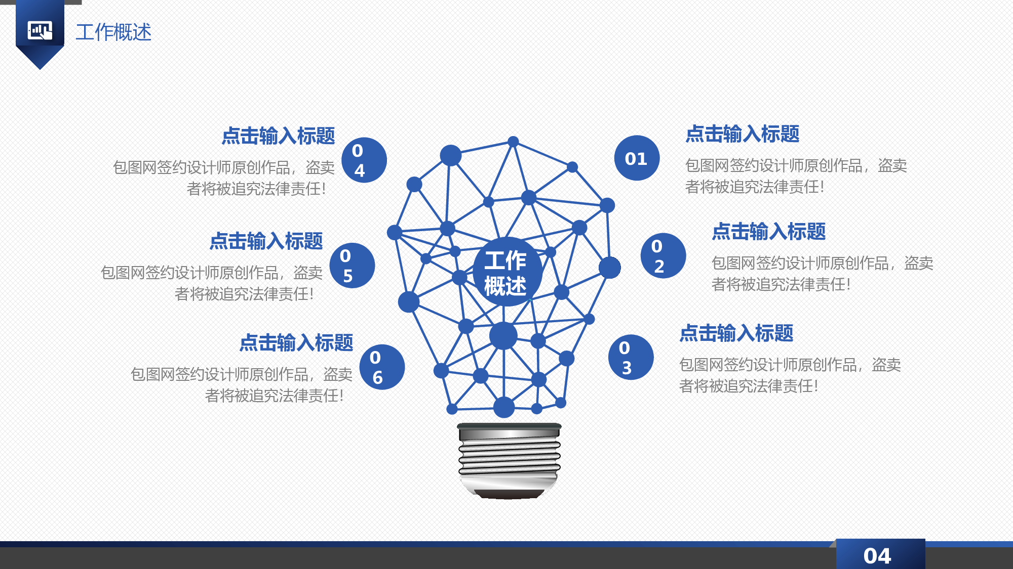 3042超带感科技商务触摸动态PPT模板.pptx 第4页