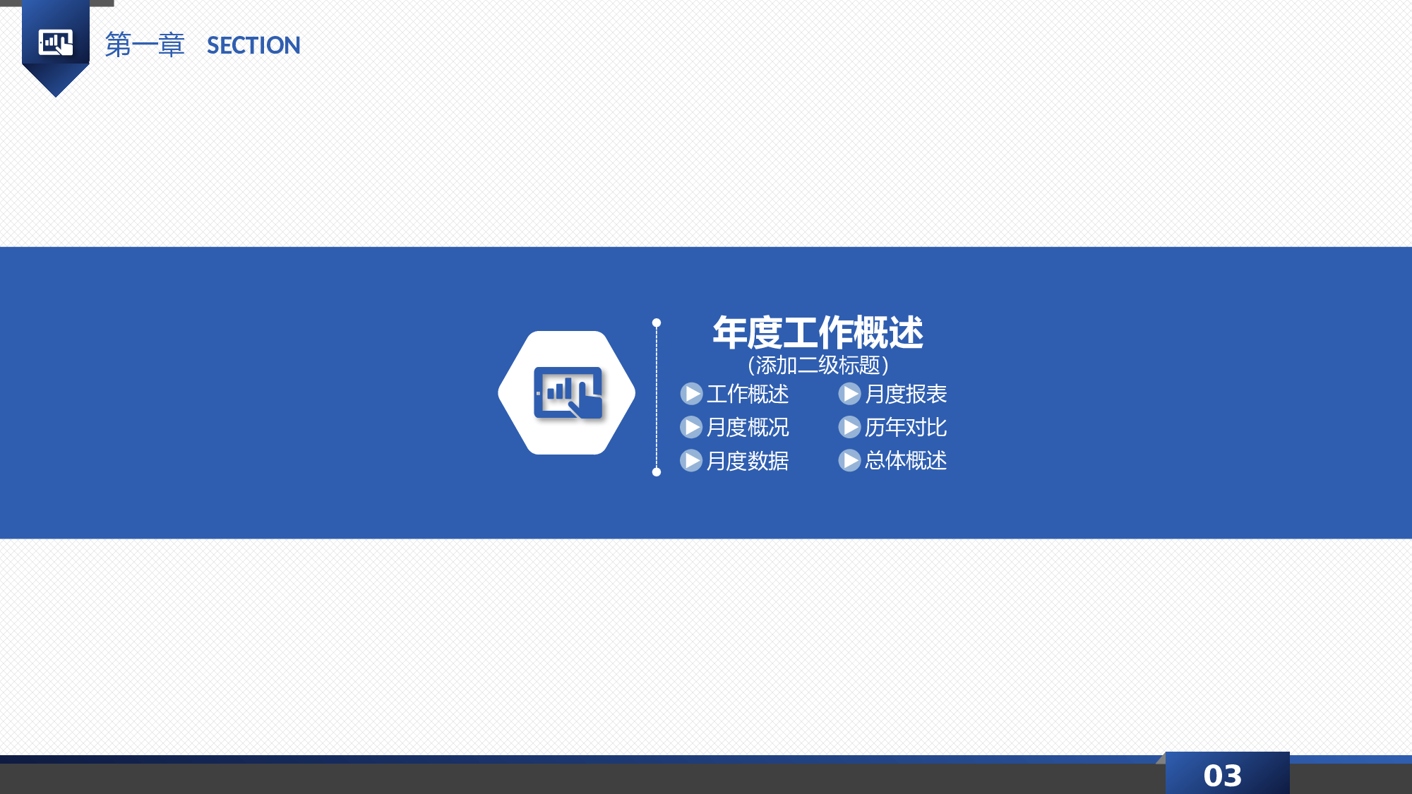 3042超带感科技商务触摸动态PPT模板.pptx 第3页