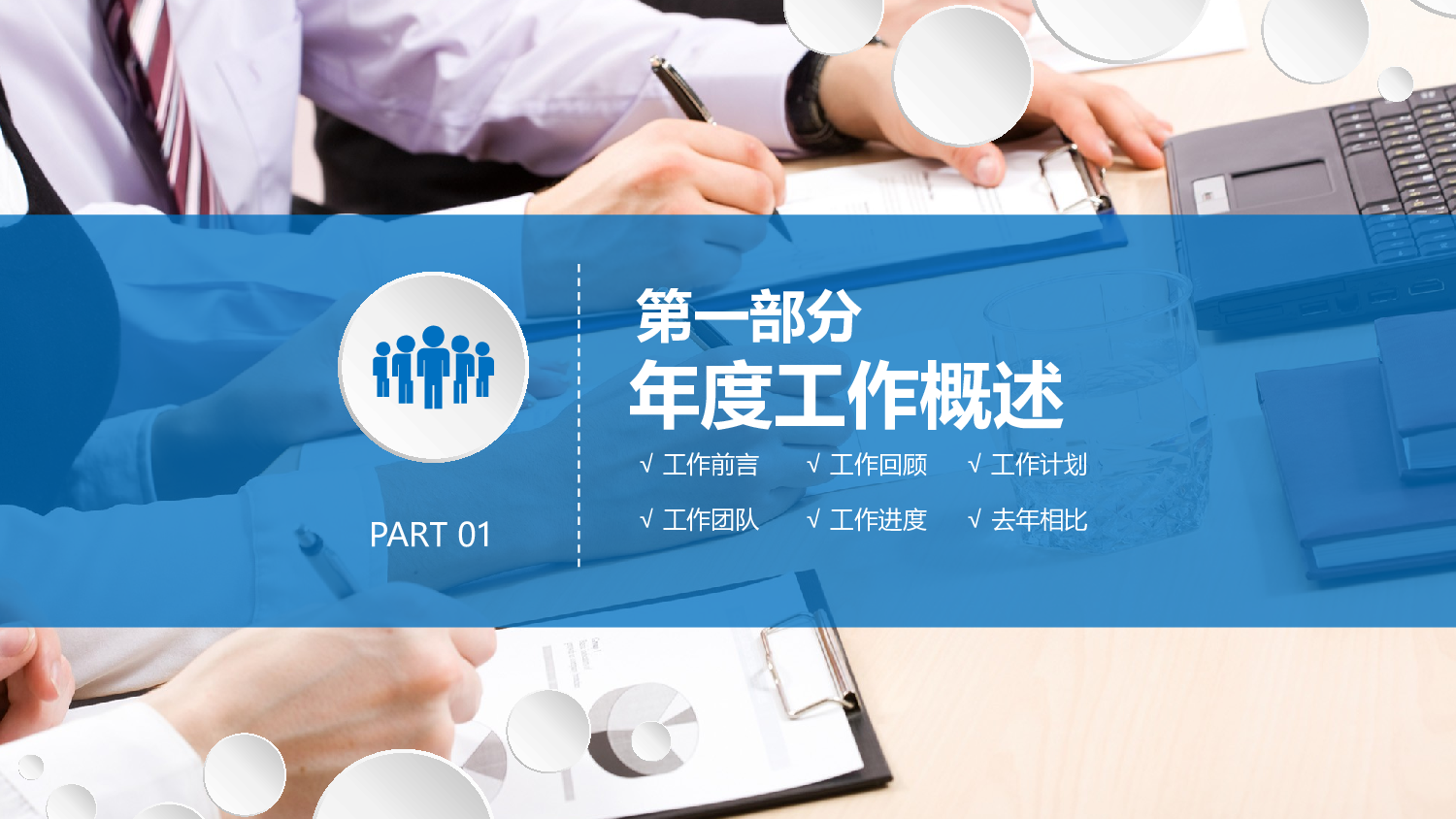 总结汇报78.pptx 第3页