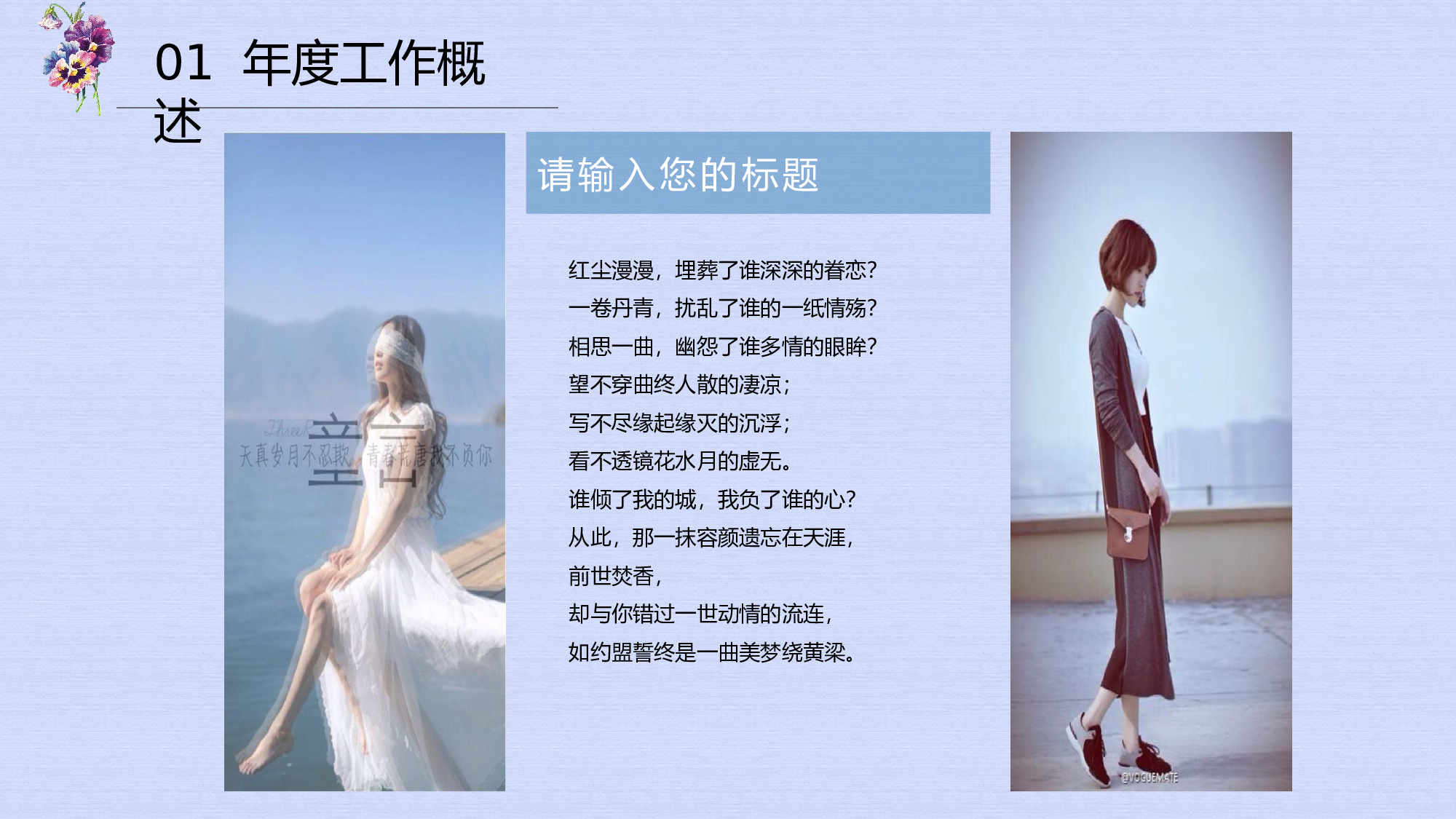 文艺清新 (5).pptx 第4页