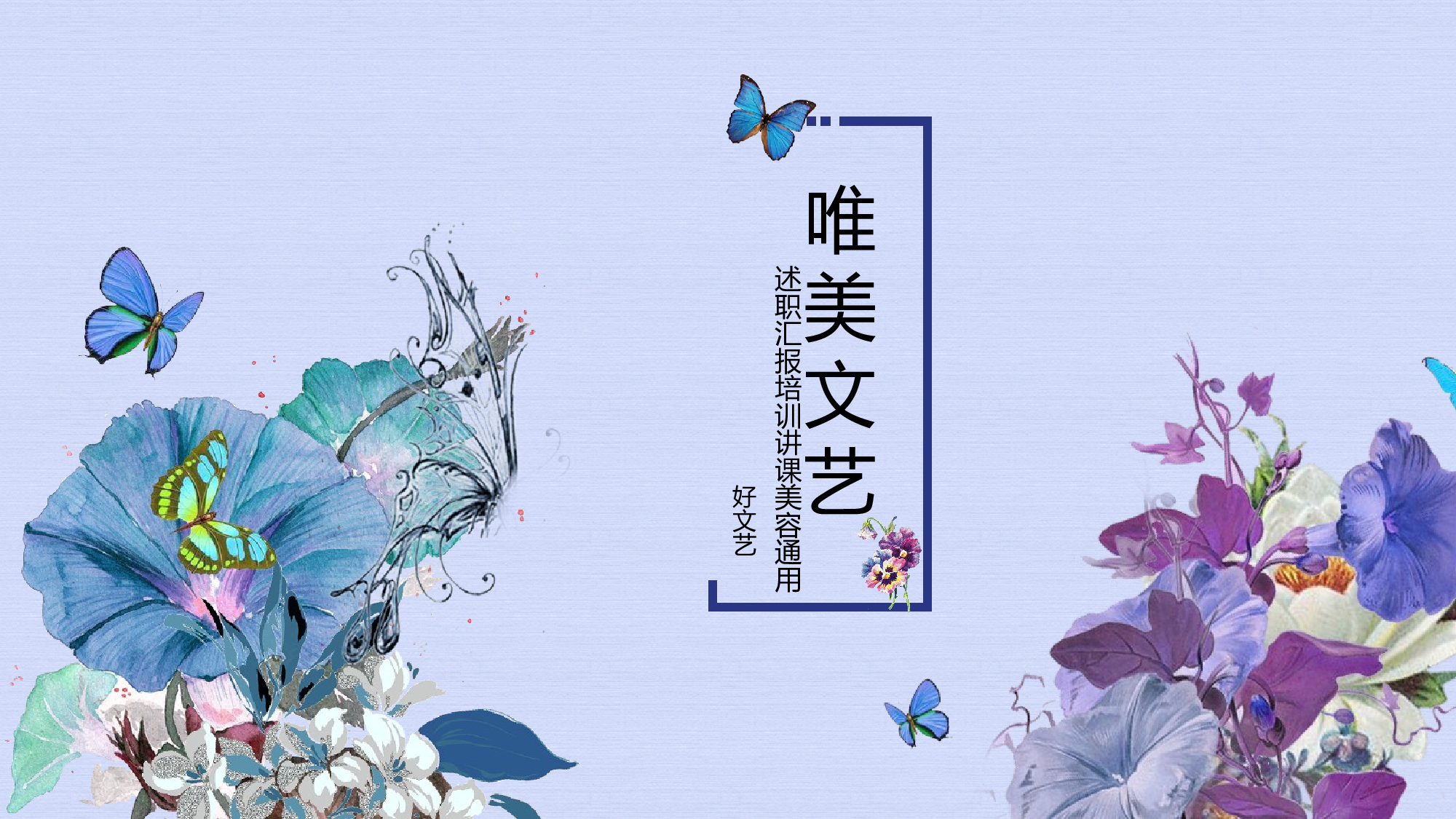 文艺清新 (5).pptx 第1页