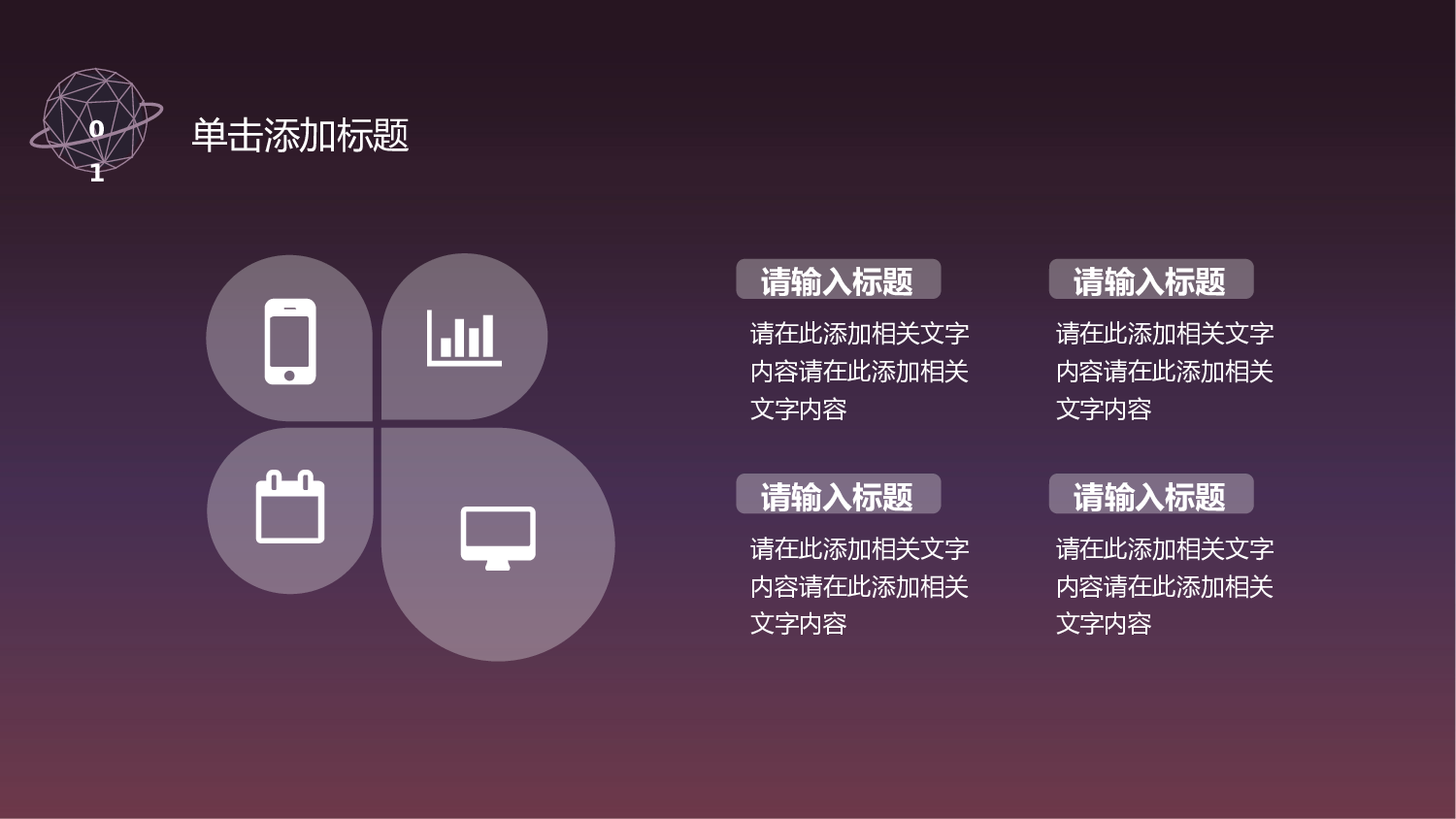 358272017唯美地球IOS商务模版.pptx 第6页
