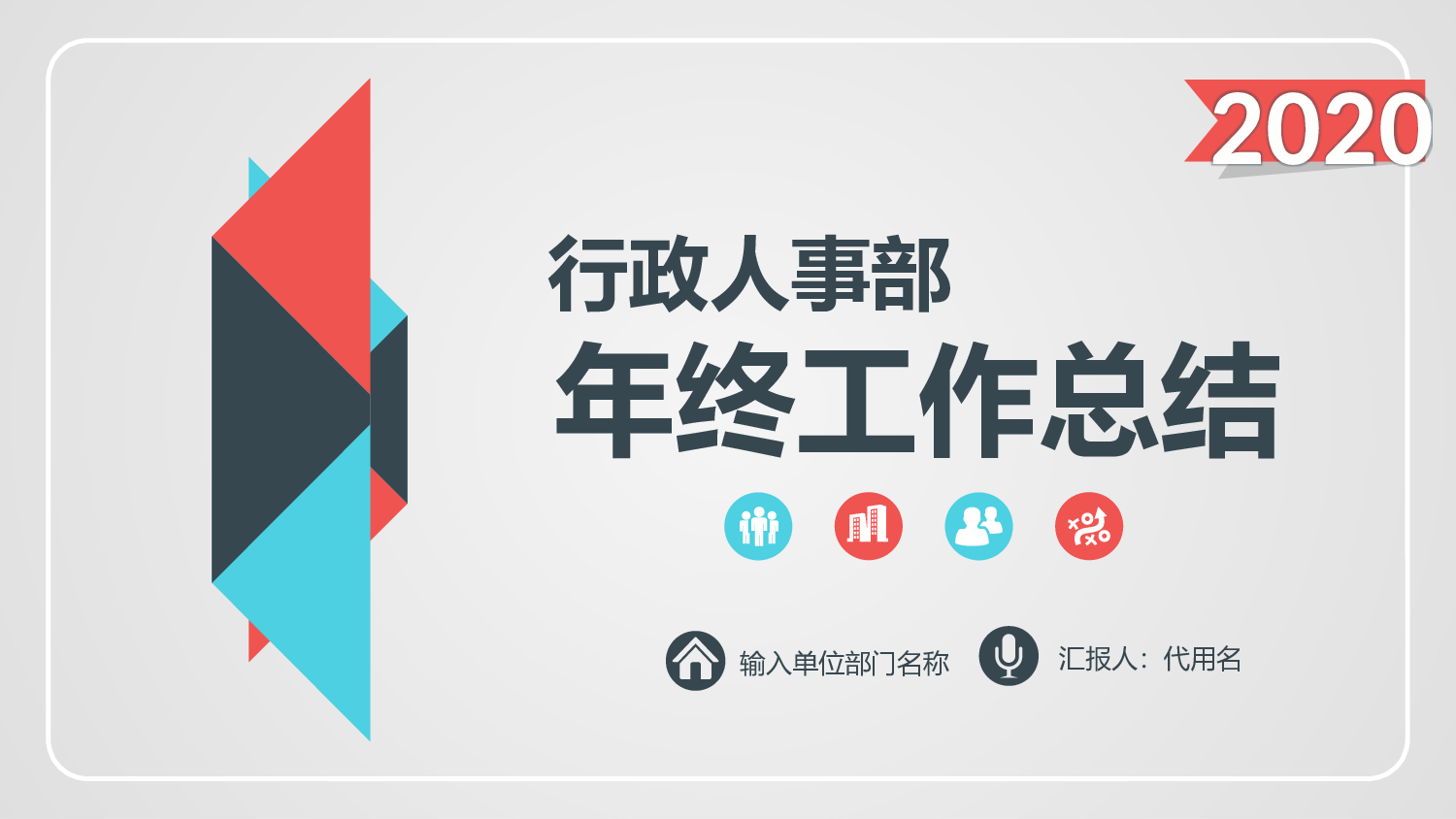 总结汇报224206.pptx 第1页