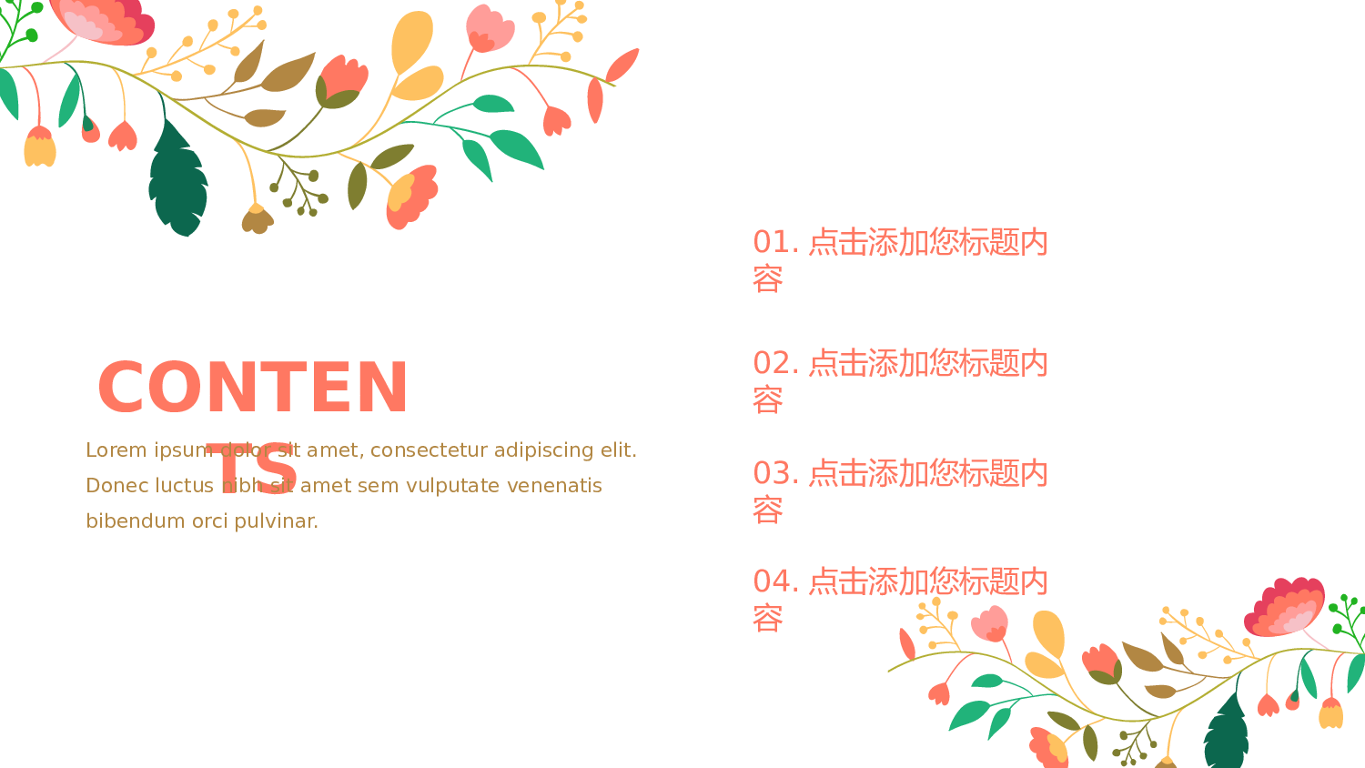 文艺花卉 (5).pptx 第2页