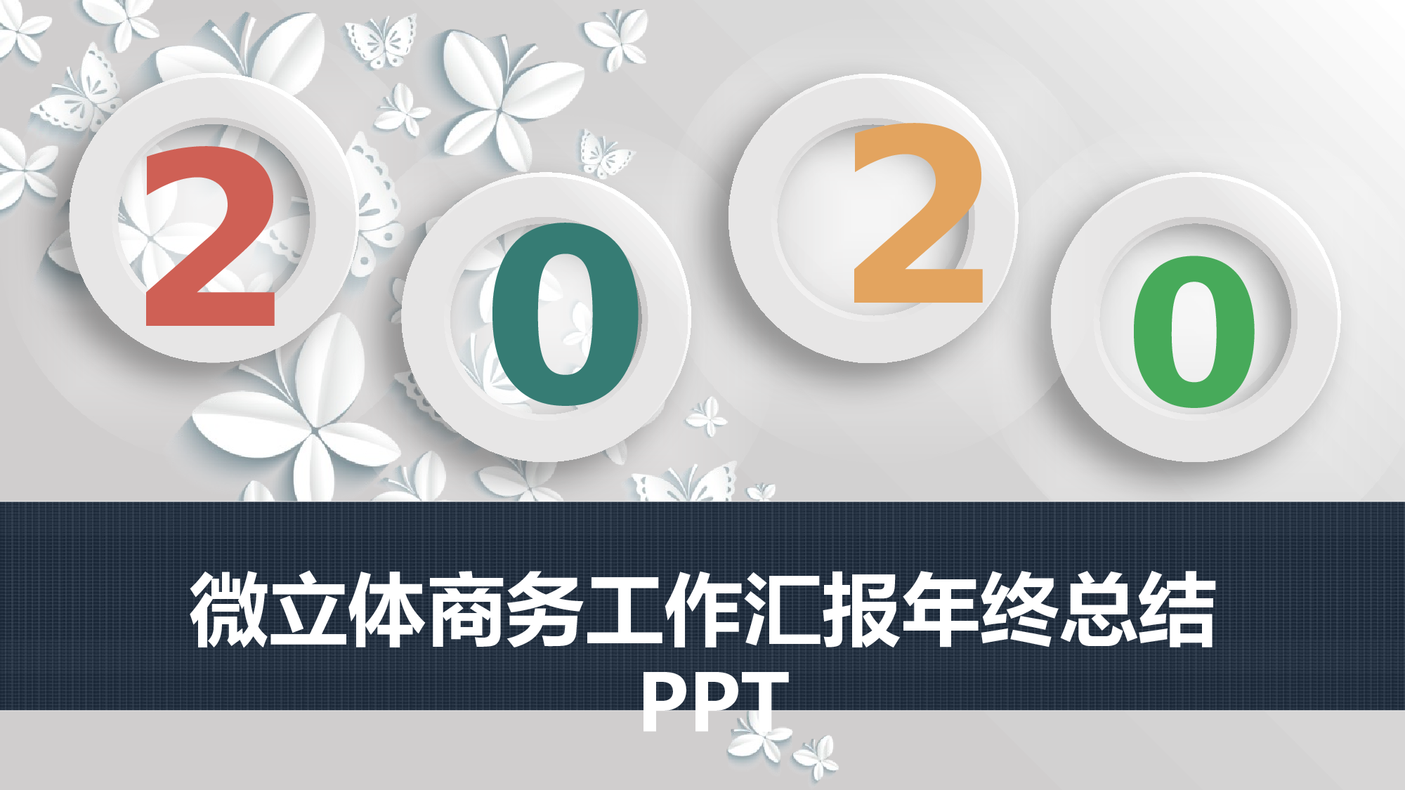 总结汇报3229.pptx 第1页