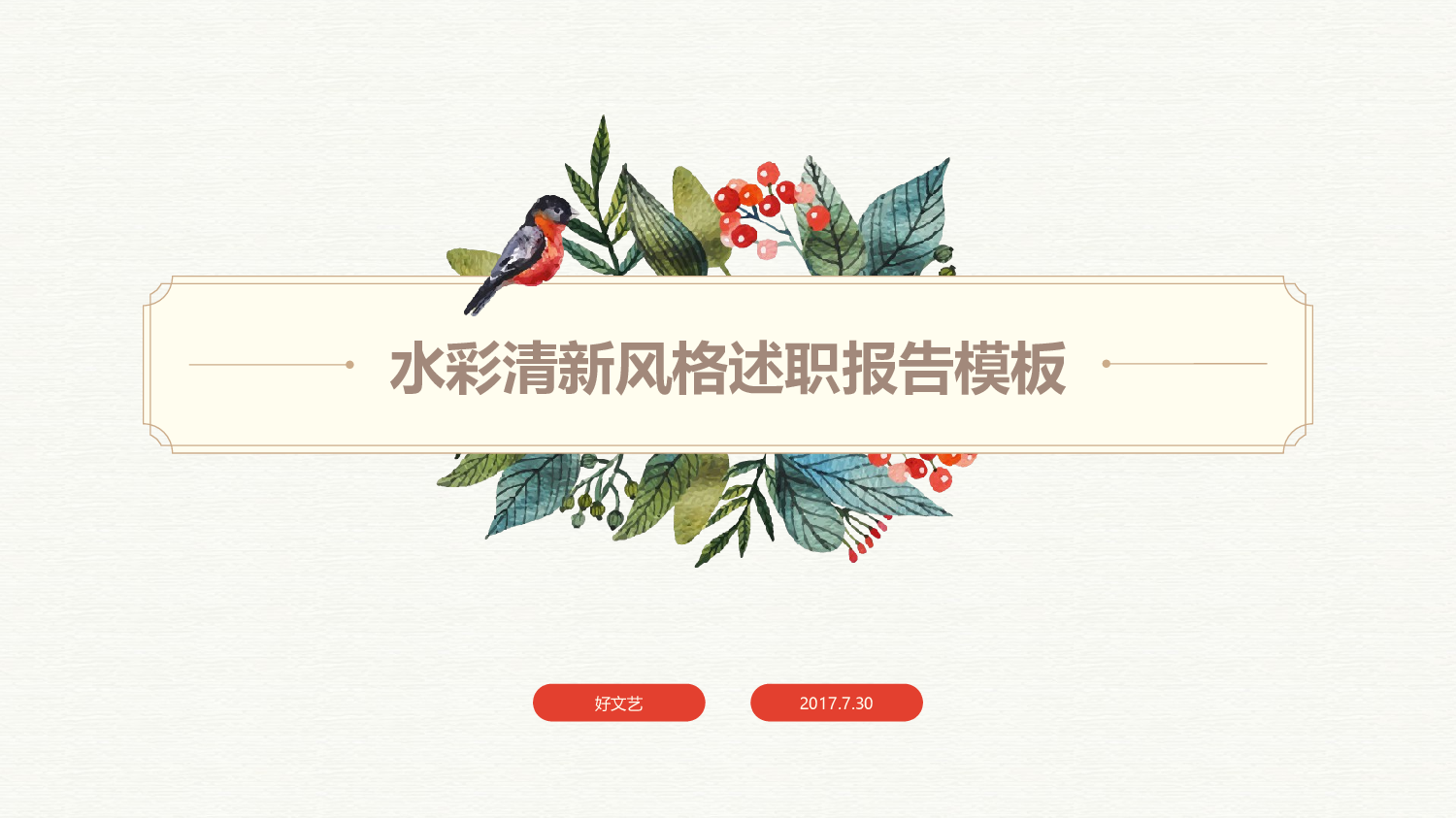 文艺花卉 (6).pptx 第1页
