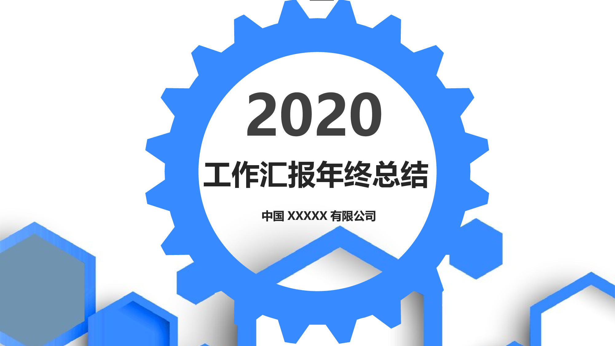 总结汇报3330.pptx 第1页