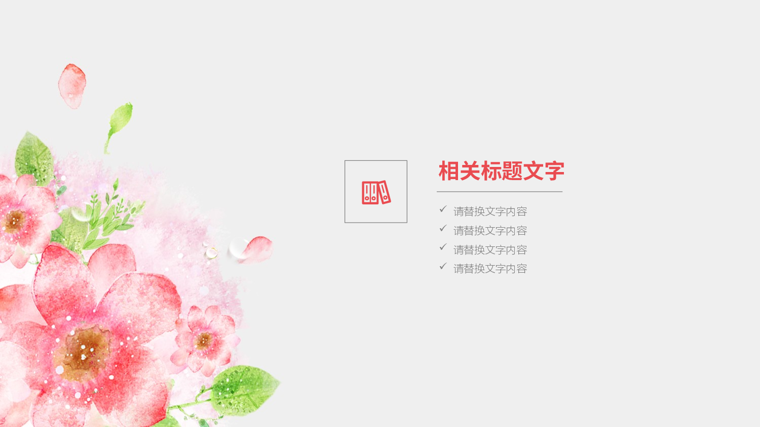 文艺花卉 (7).pptx 第3页