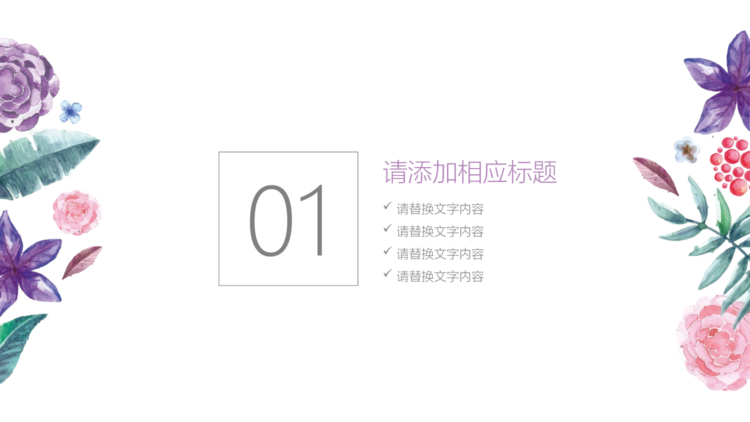 文艺花卉.pptx 第3页