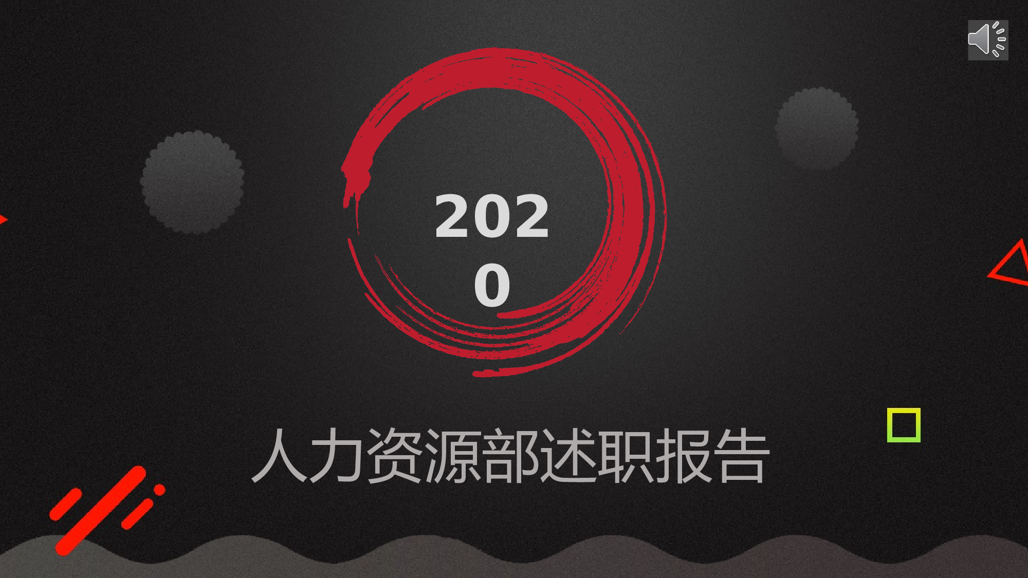 总结汇报219201.pptx 第1页